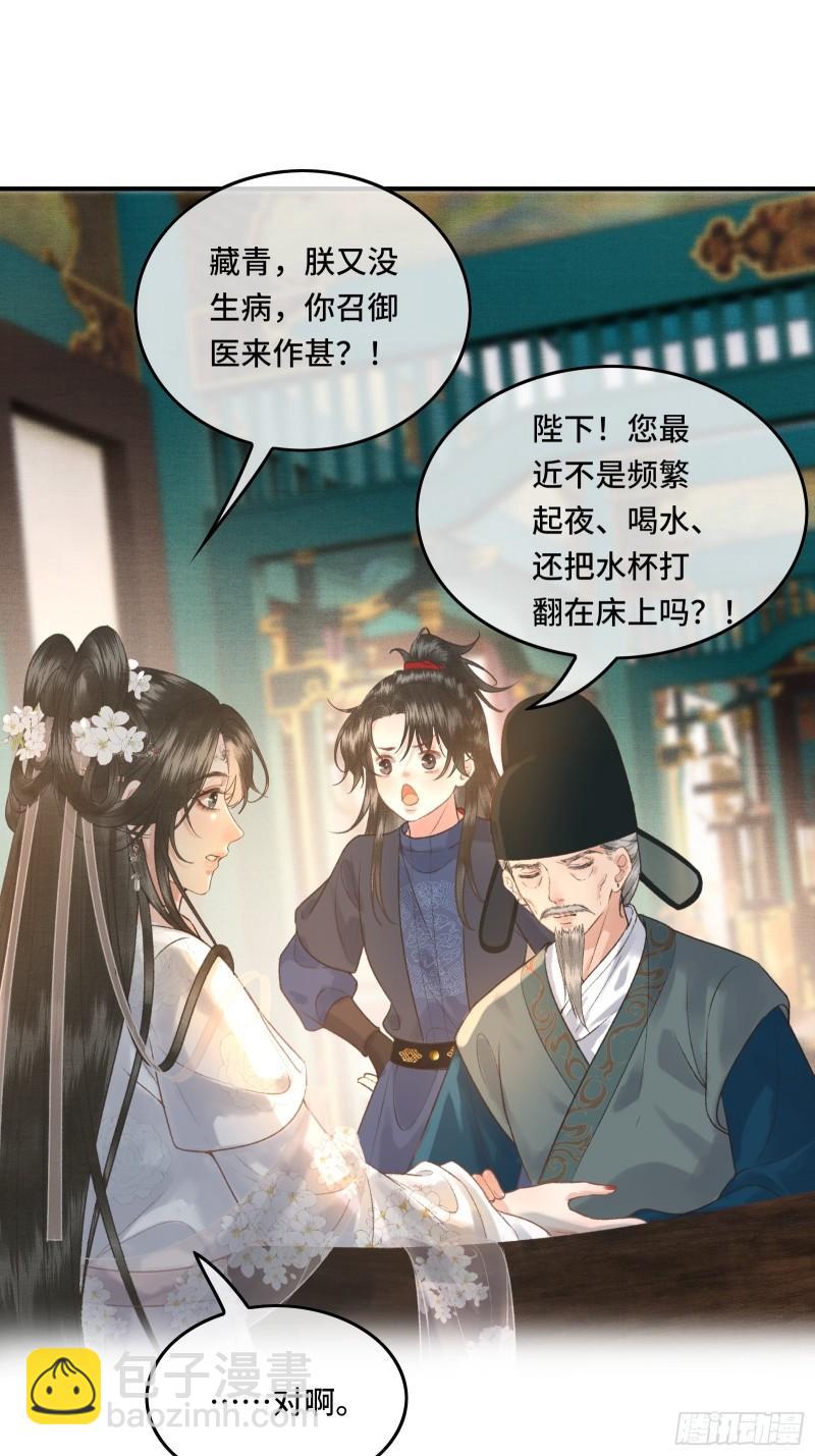 第二十四话 给朕重新铺床-第26话