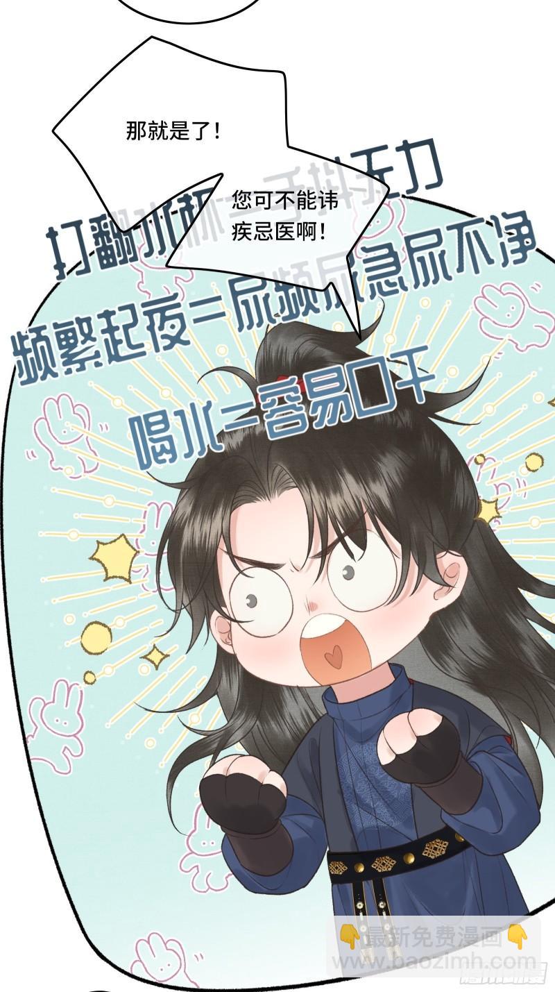 第二十四话 给朕重新铺床-第26话