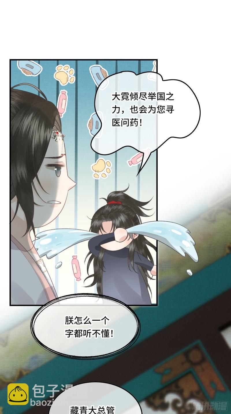 第二十四话 给朕重新铺床-第26话