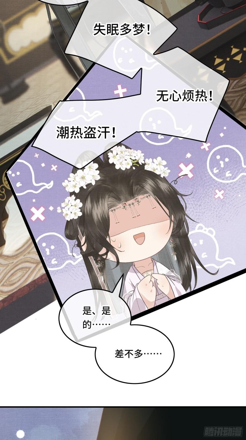 第二十四话 给朕重新铺床-第26话