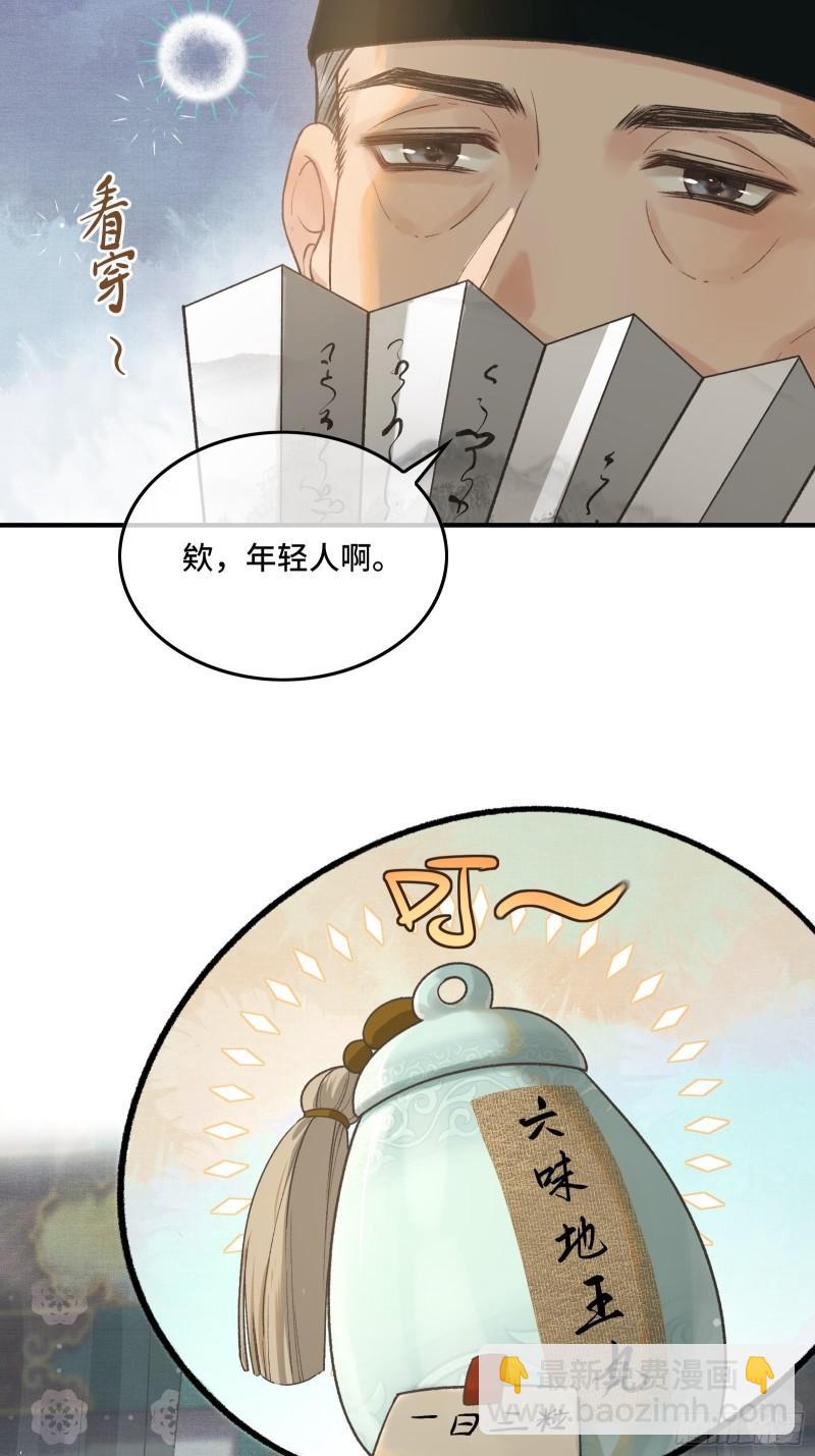 第二十四话 给朕重新铺床-第26话
