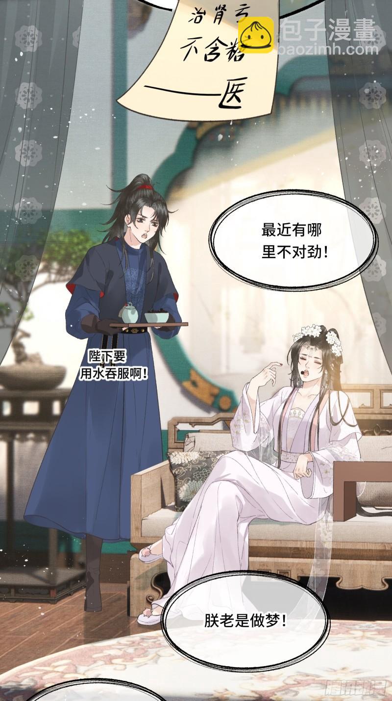 第二十四话 给朕重新铺床-第26话