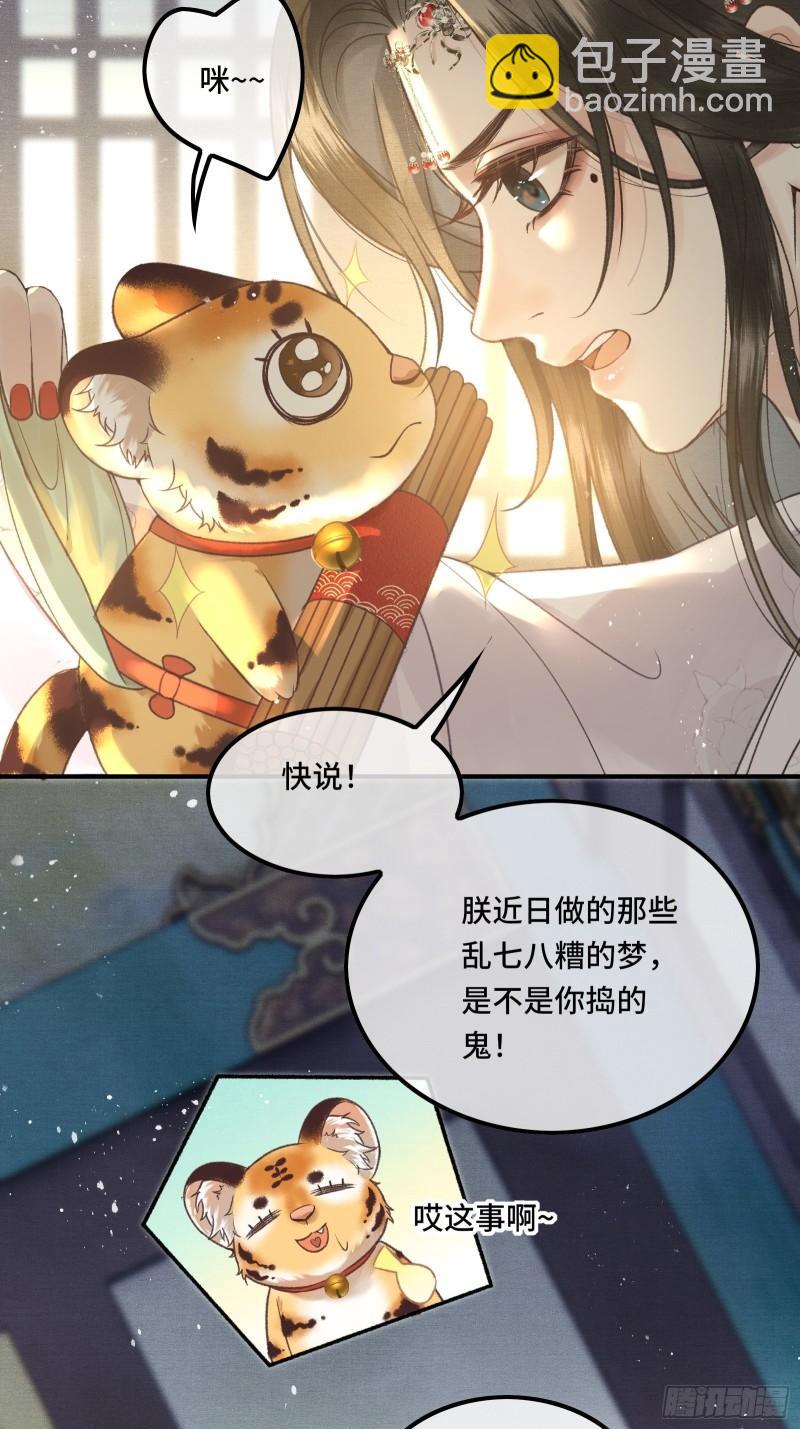 第二十四话 给朕重新铺床-第26话