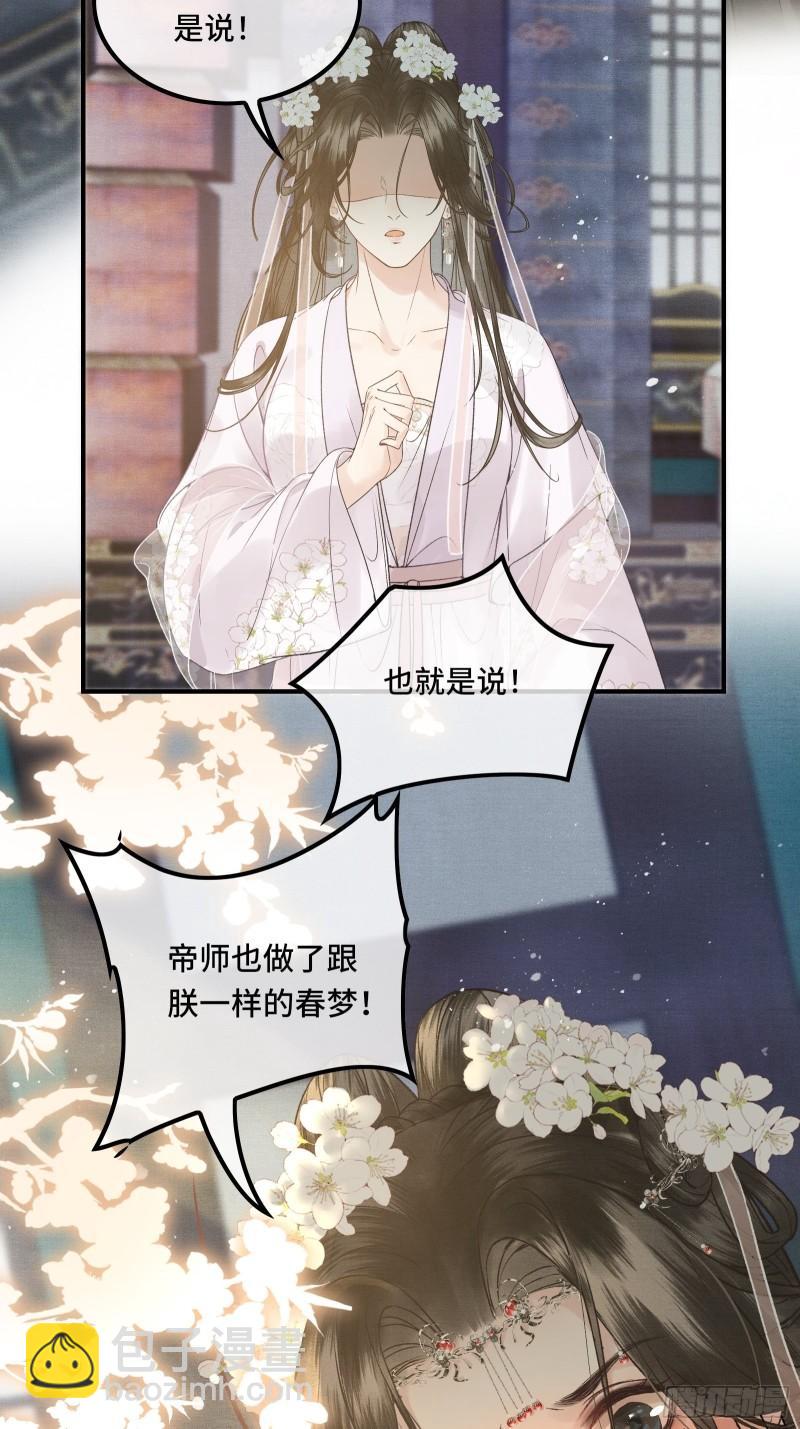 第二十四话 给朕重新铺床-第26话