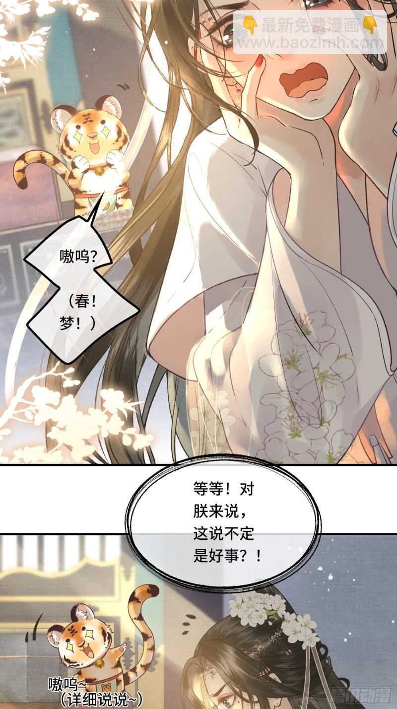 第二十四话 给朕重新铺床-第26话
