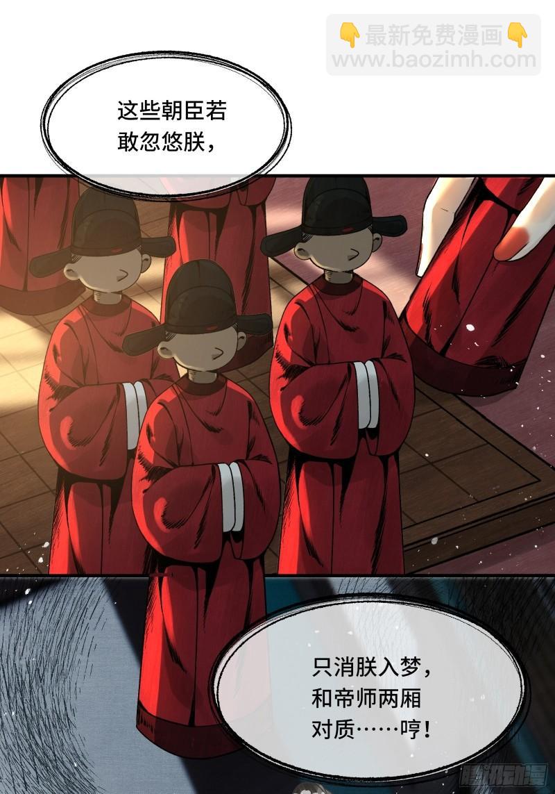 第二十四话 给朕重新铺床-第26话