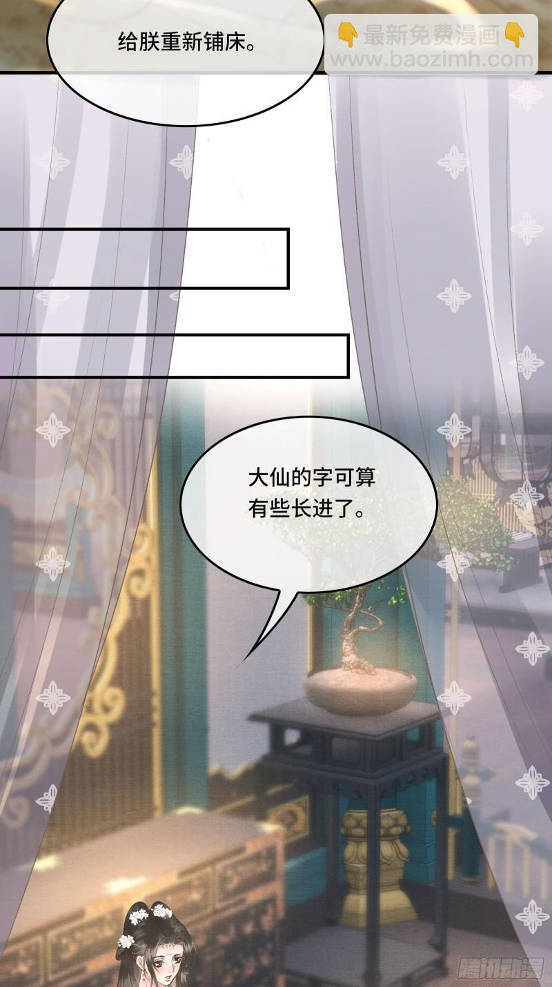 第二十四话 给朕重新铺床-第26话