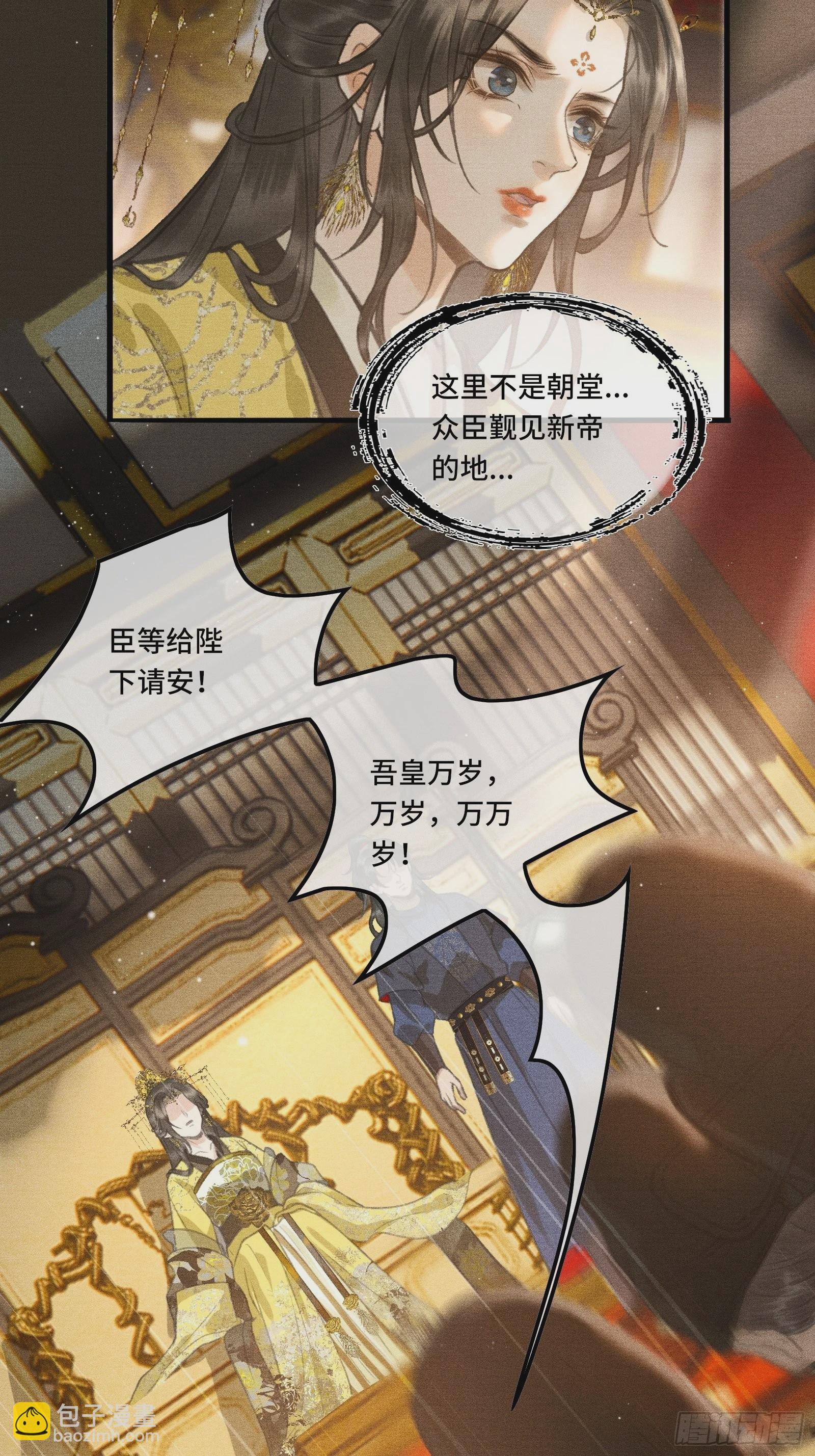 第二话：您该登基了!-第4话