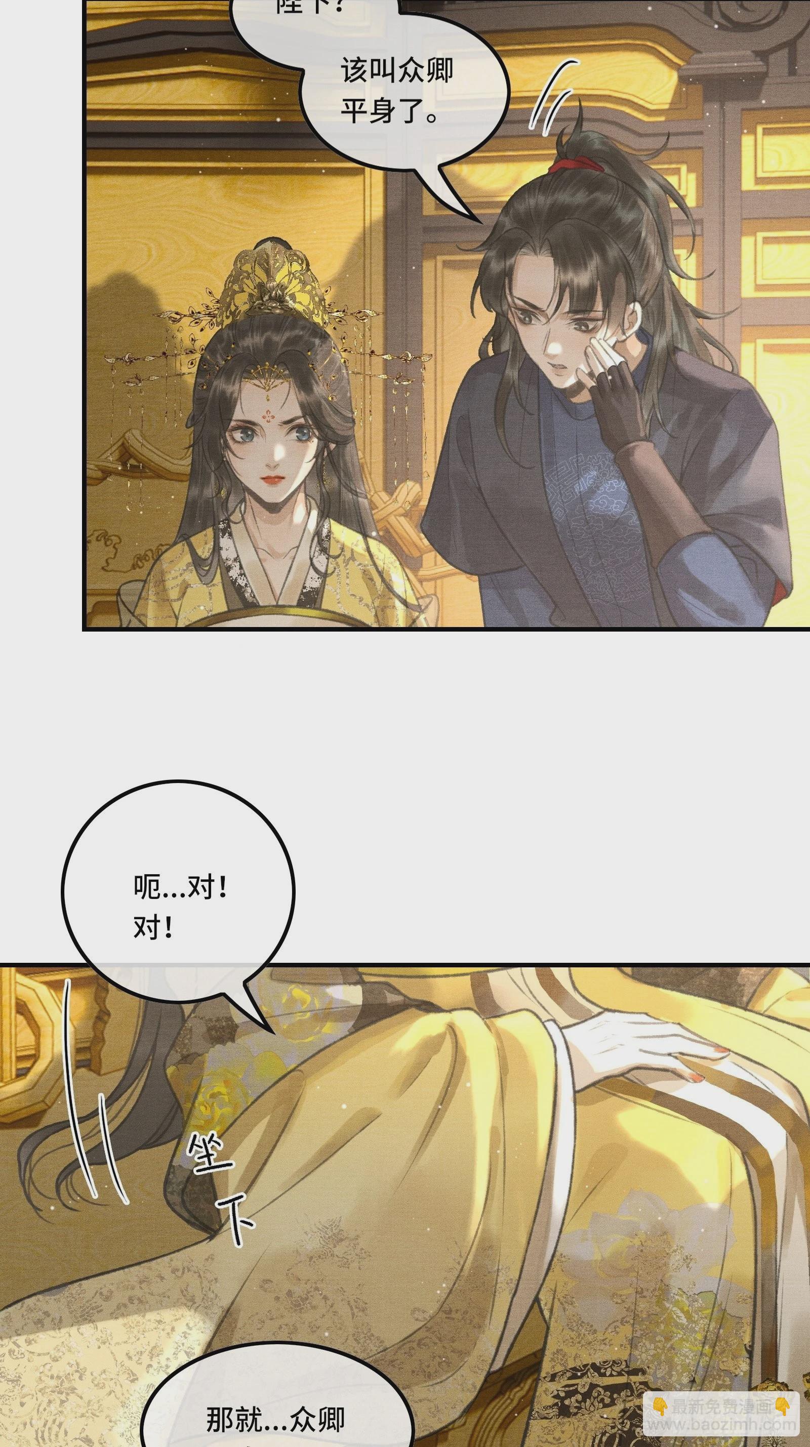 第二话：您该登基了!-第4话