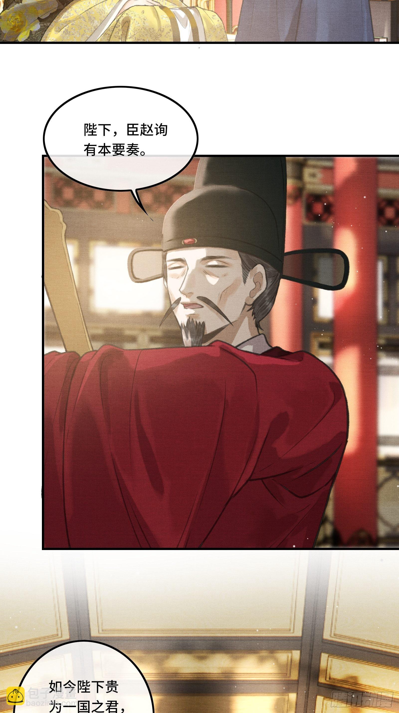 第二话：您该登基了!-第4话