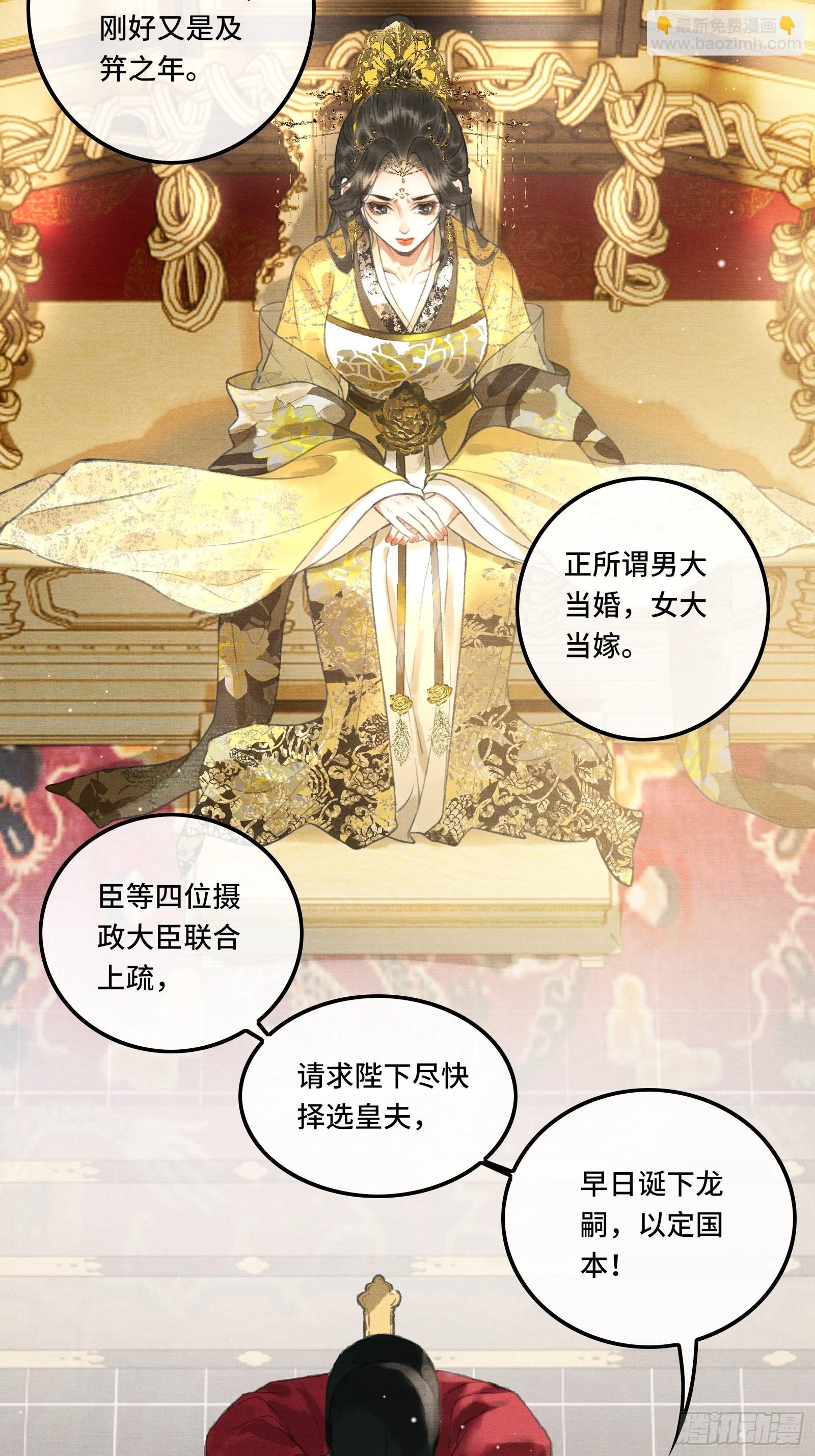 第二话：您该登基了!-第4话