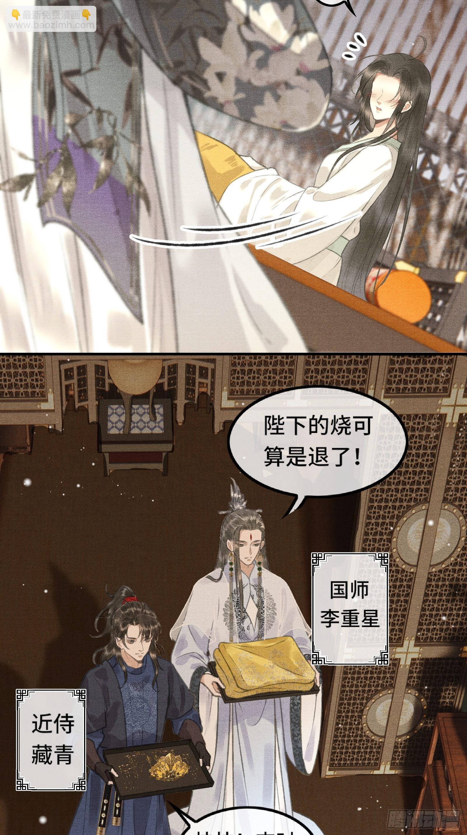 第二话：您该登基了!-第4话