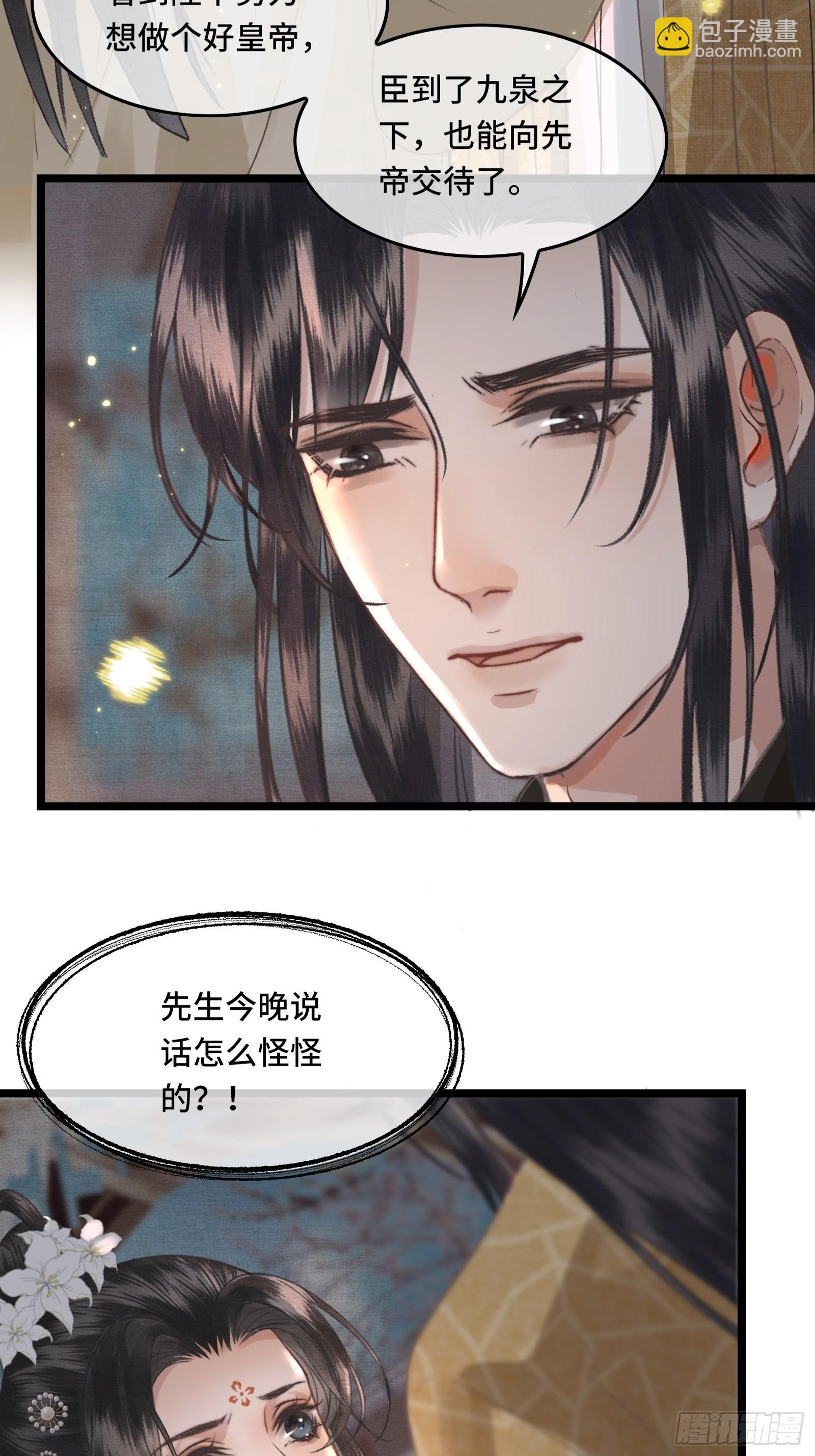 第三十二话 我想与先生坦诚相待-第34话