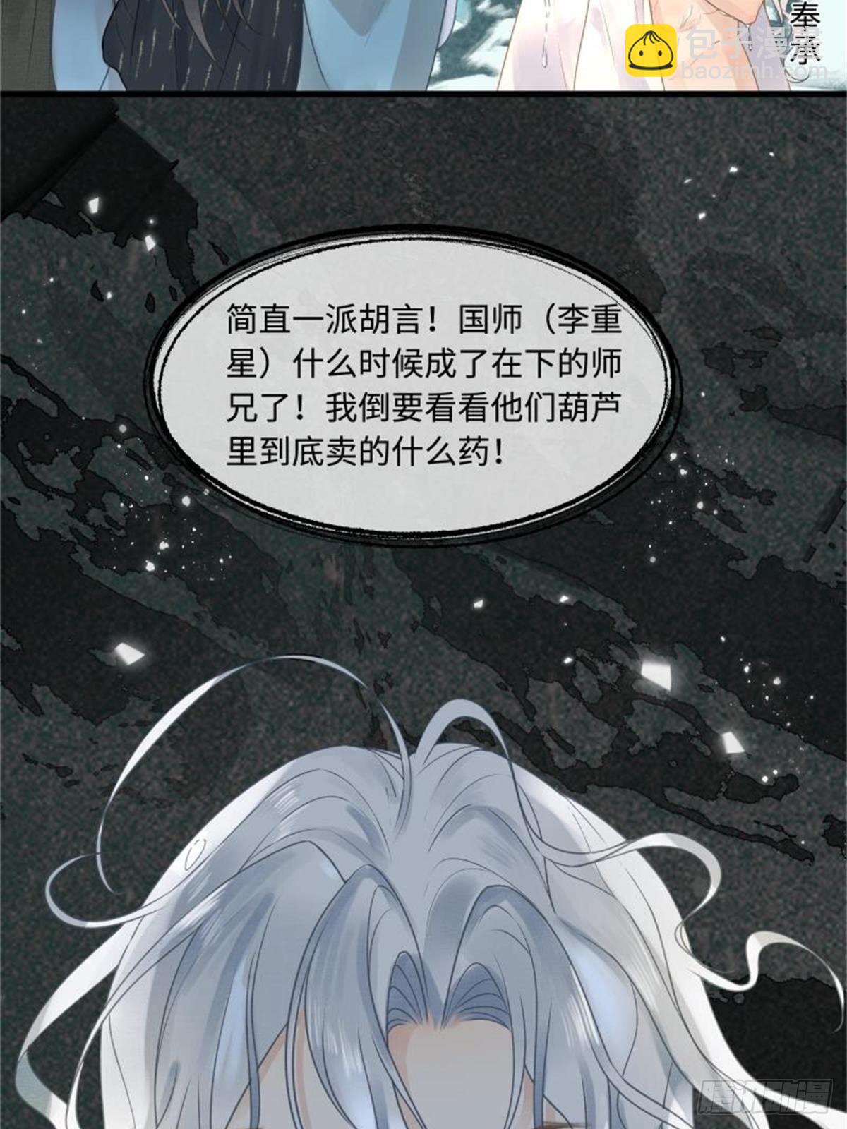 第四十话 帝师和陛下再度重逢(1/2)-第42话