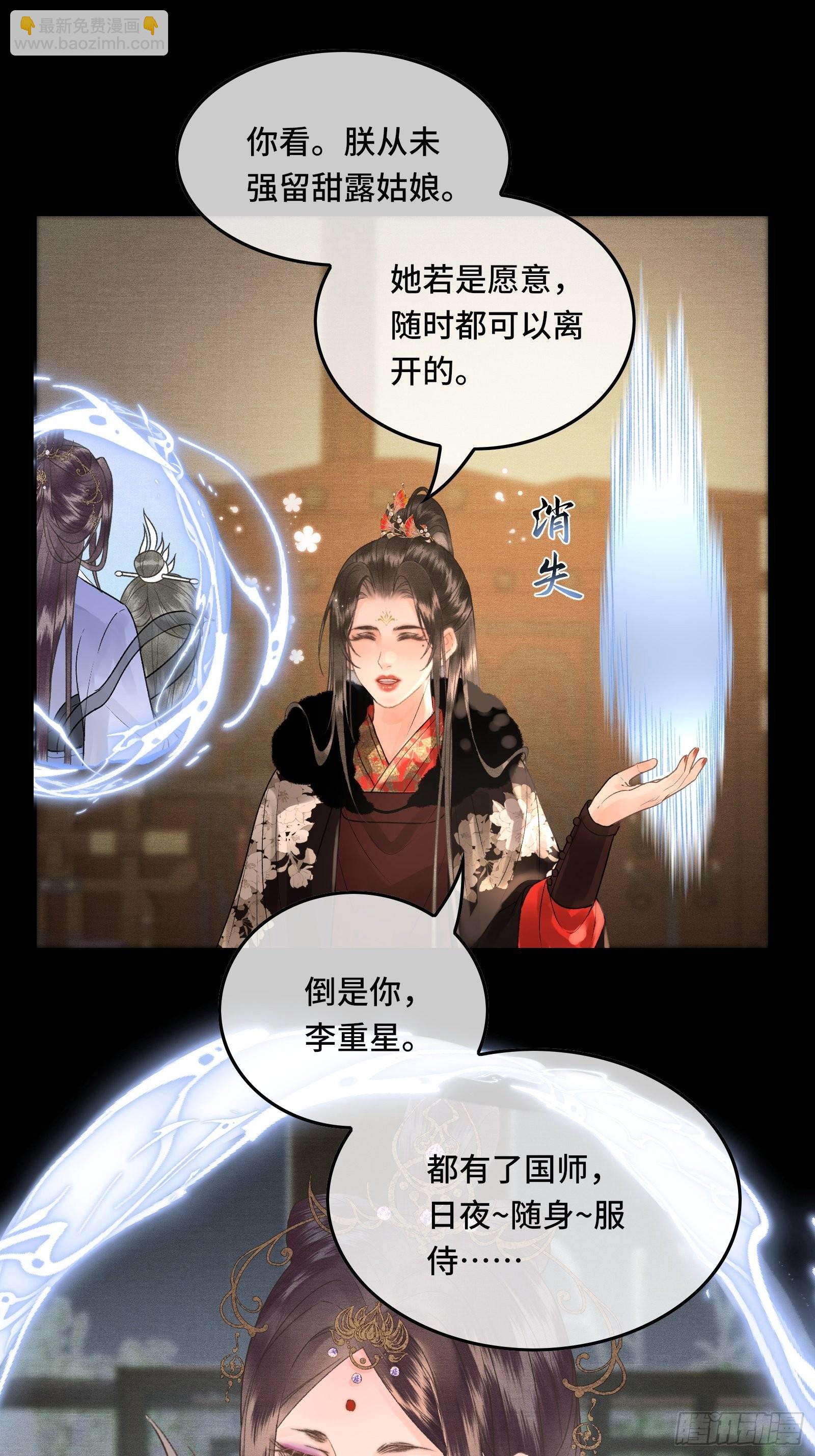 第四十话 帝师和陛下再度重逢(1/2)-第42话