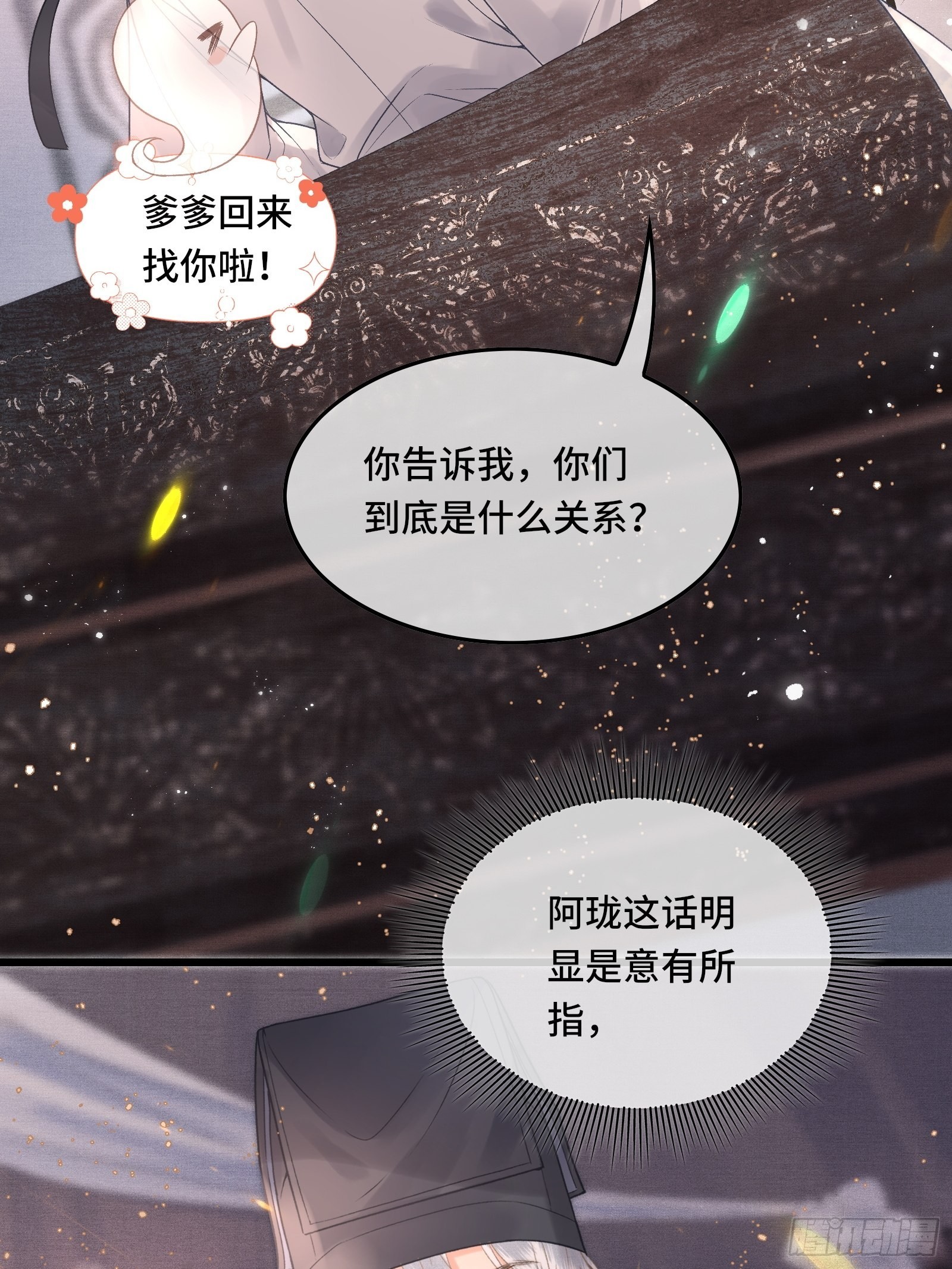 第四十二话 真相大白(1/2)-第44话