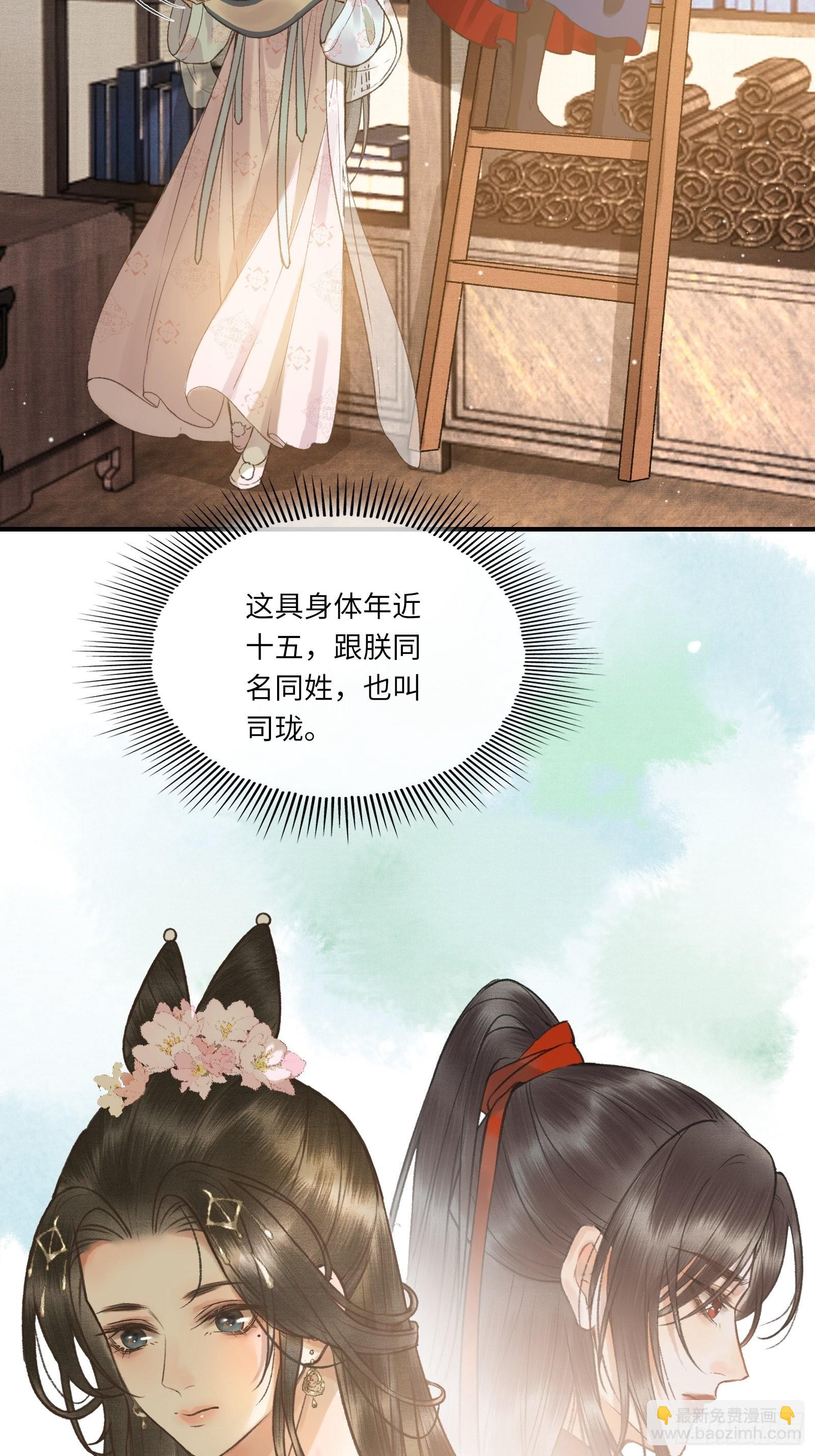 第四话：先生不要啊！-第6话