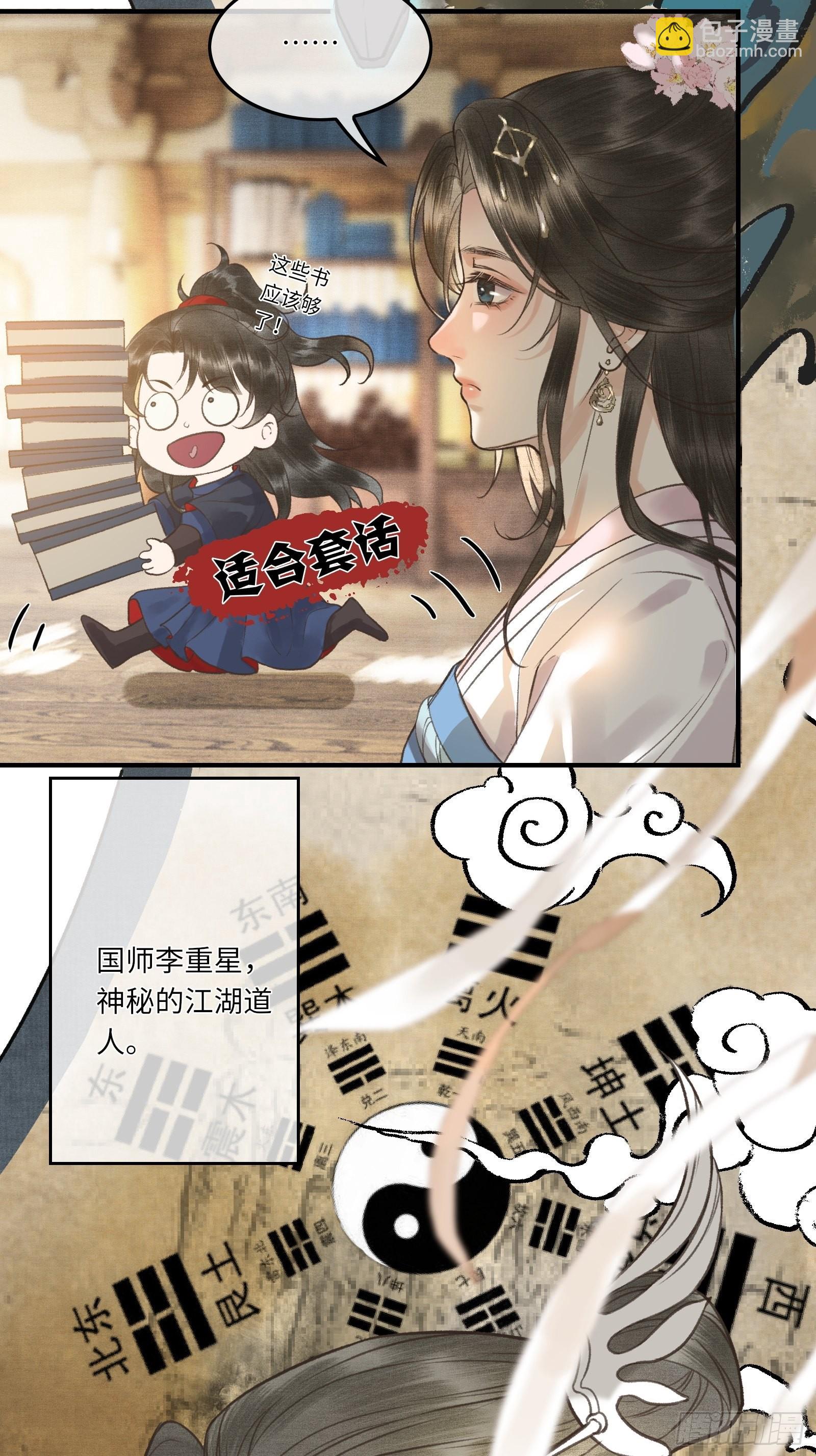 第四话：先生不要啊！-第6话