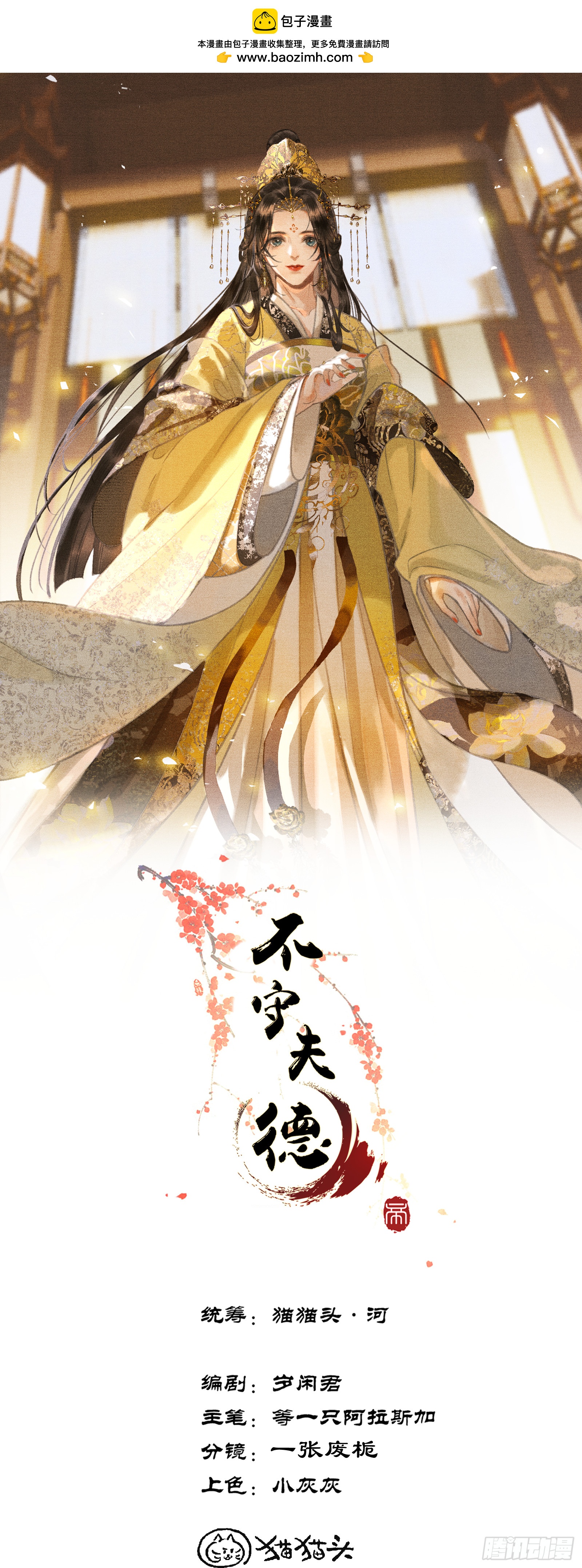 第五十二话 婚盟(1/2)-第54话