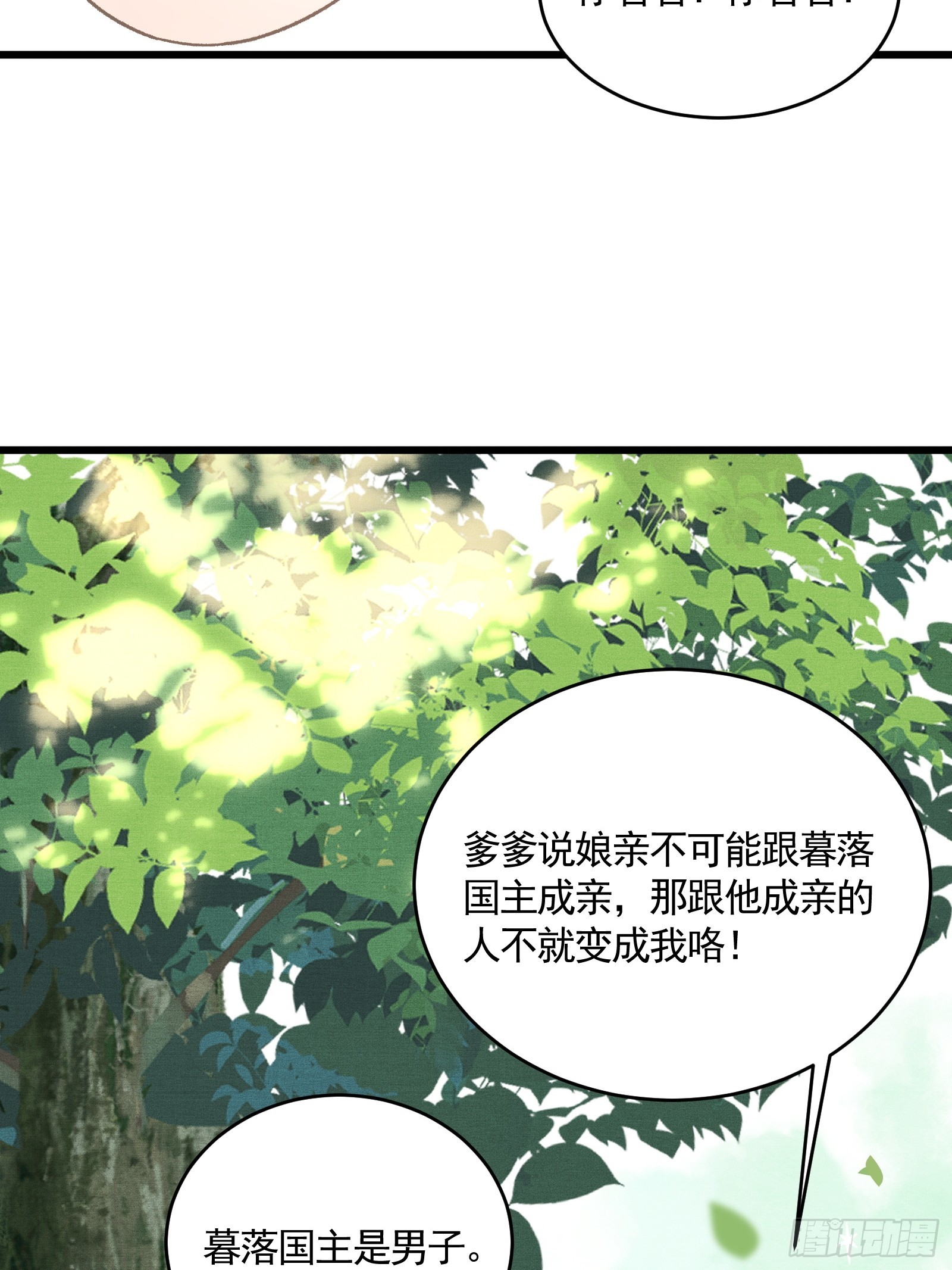 第五十二话 婚盟(1/2)-第54话
