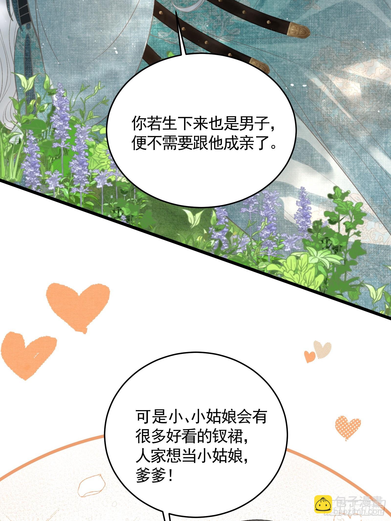 第五十二话 婚盟(1/2)-第54话