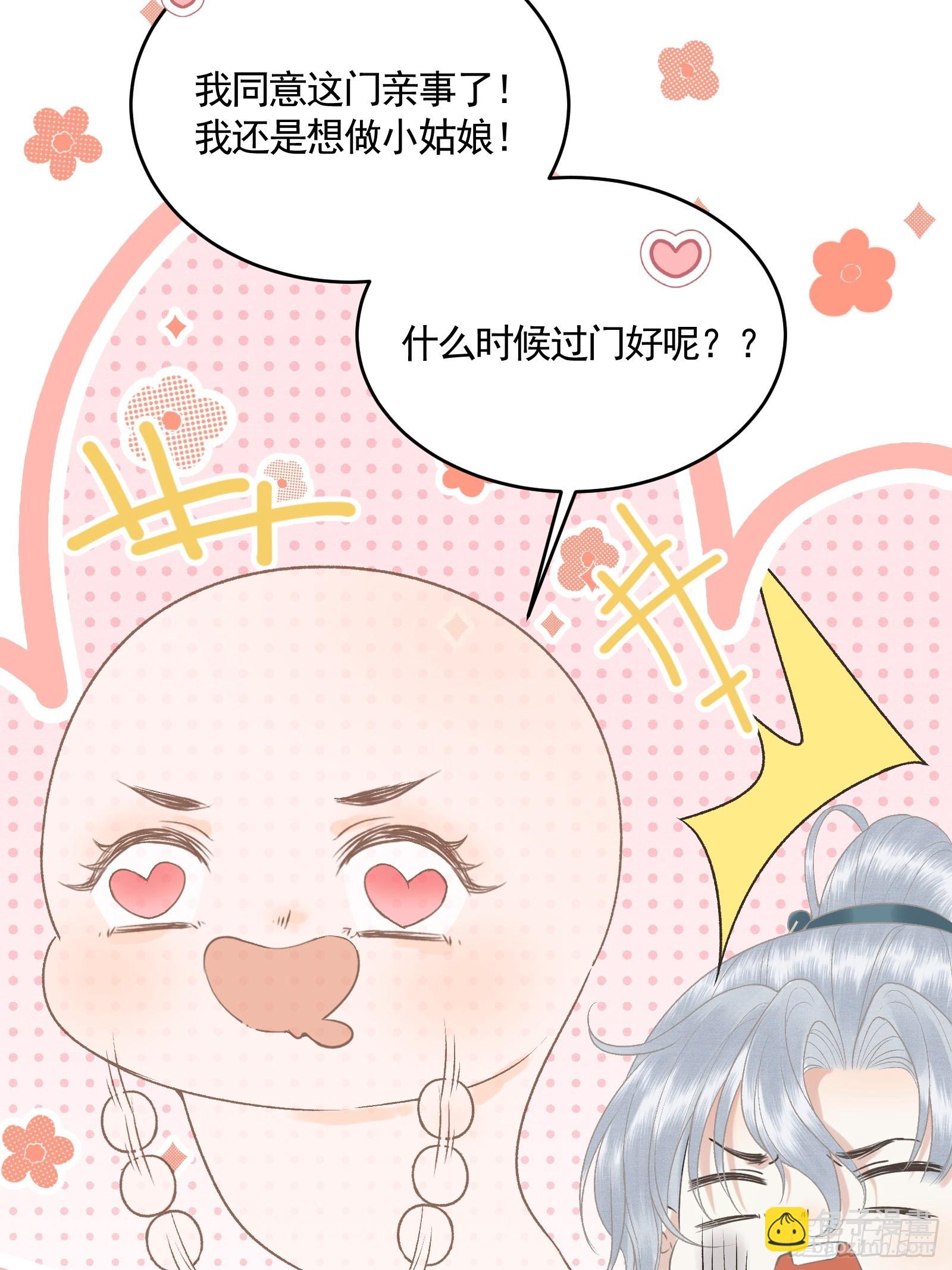 第五十二话 婚盟(1/2)-第54话