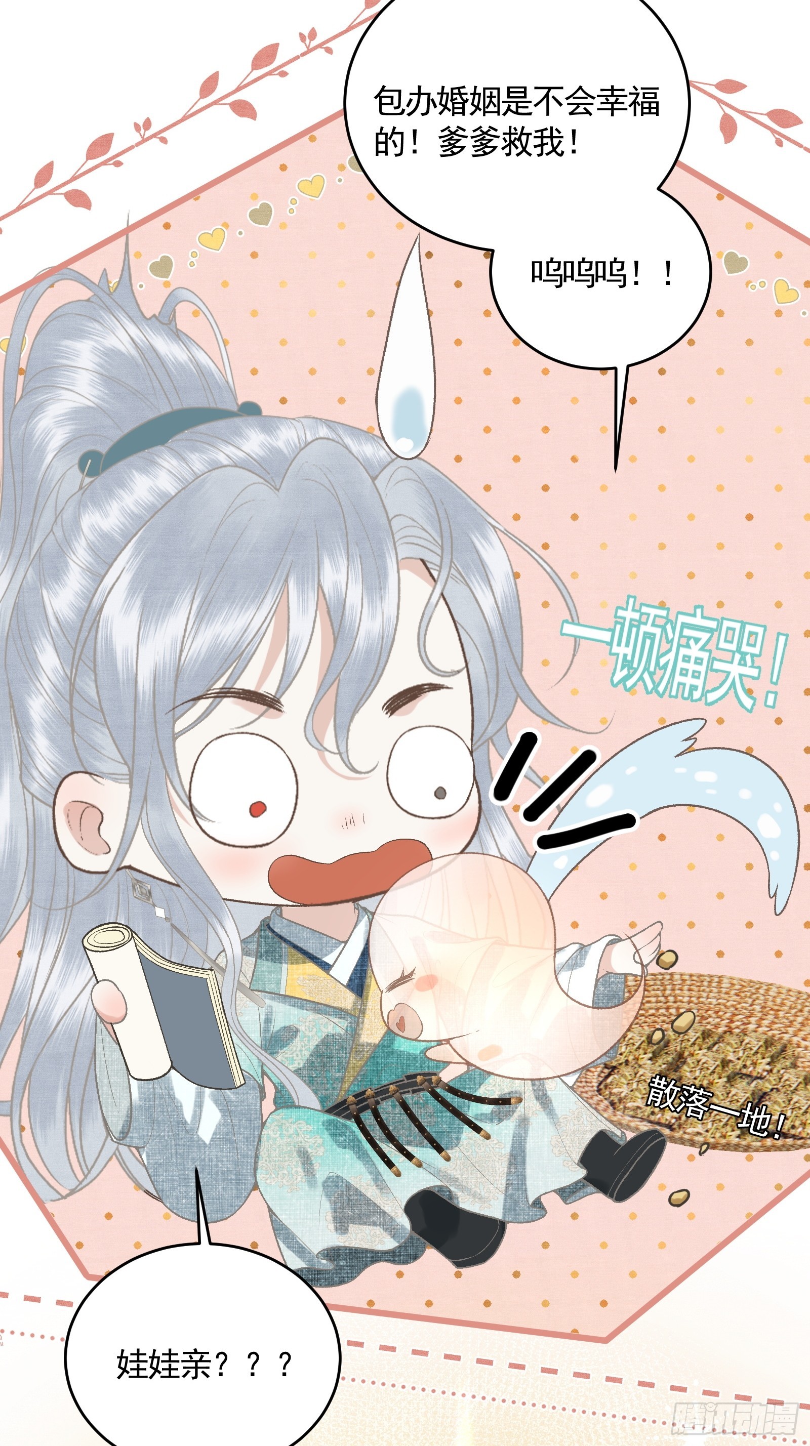 第五十二话 婚盟(1/2)-第54话