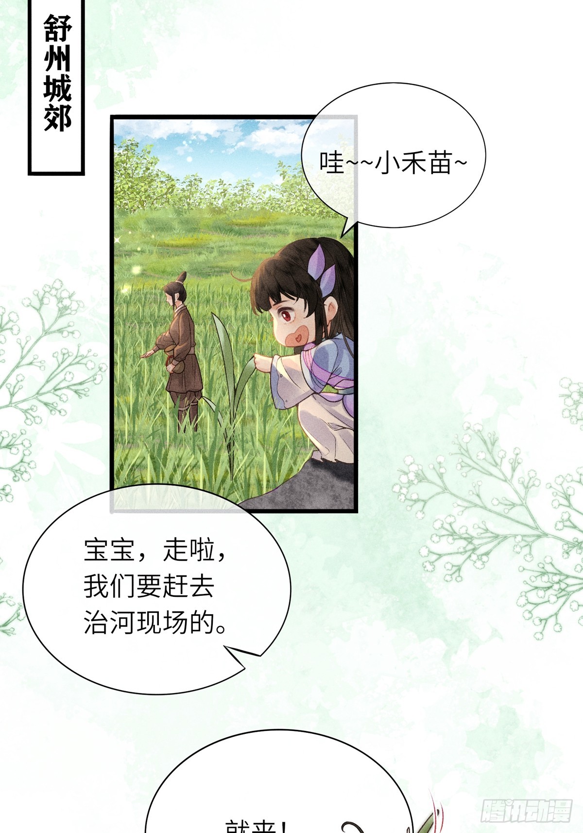 第六十四话 巡察(1/2)-第66话
