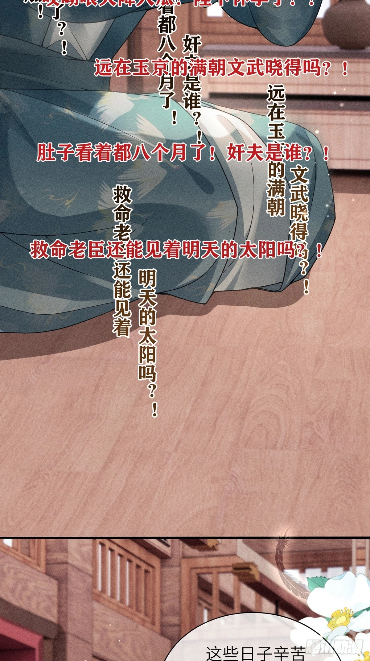 第六十四话 巡察(1/2)-第66话