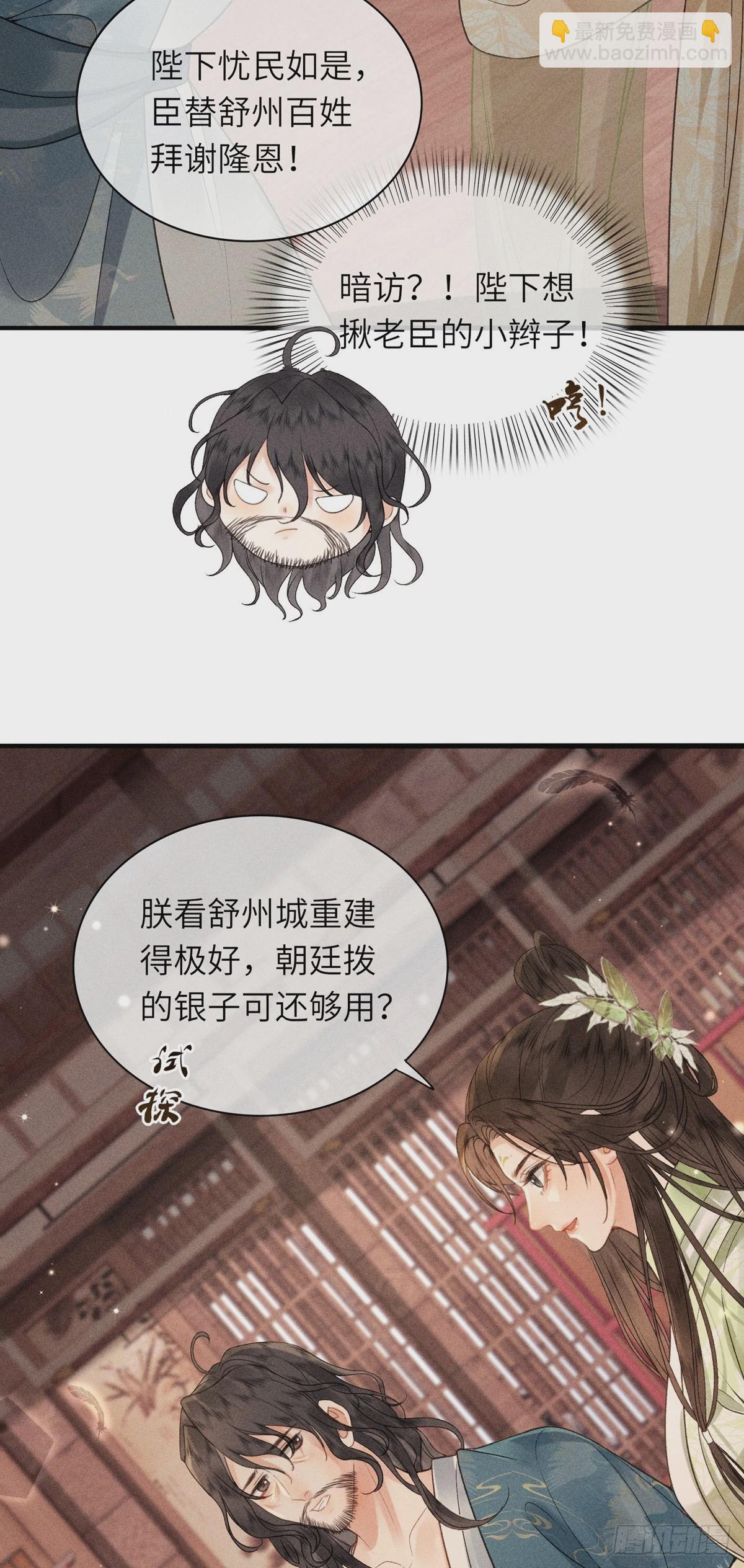 第六十四话 巡察(1/2)-第66话