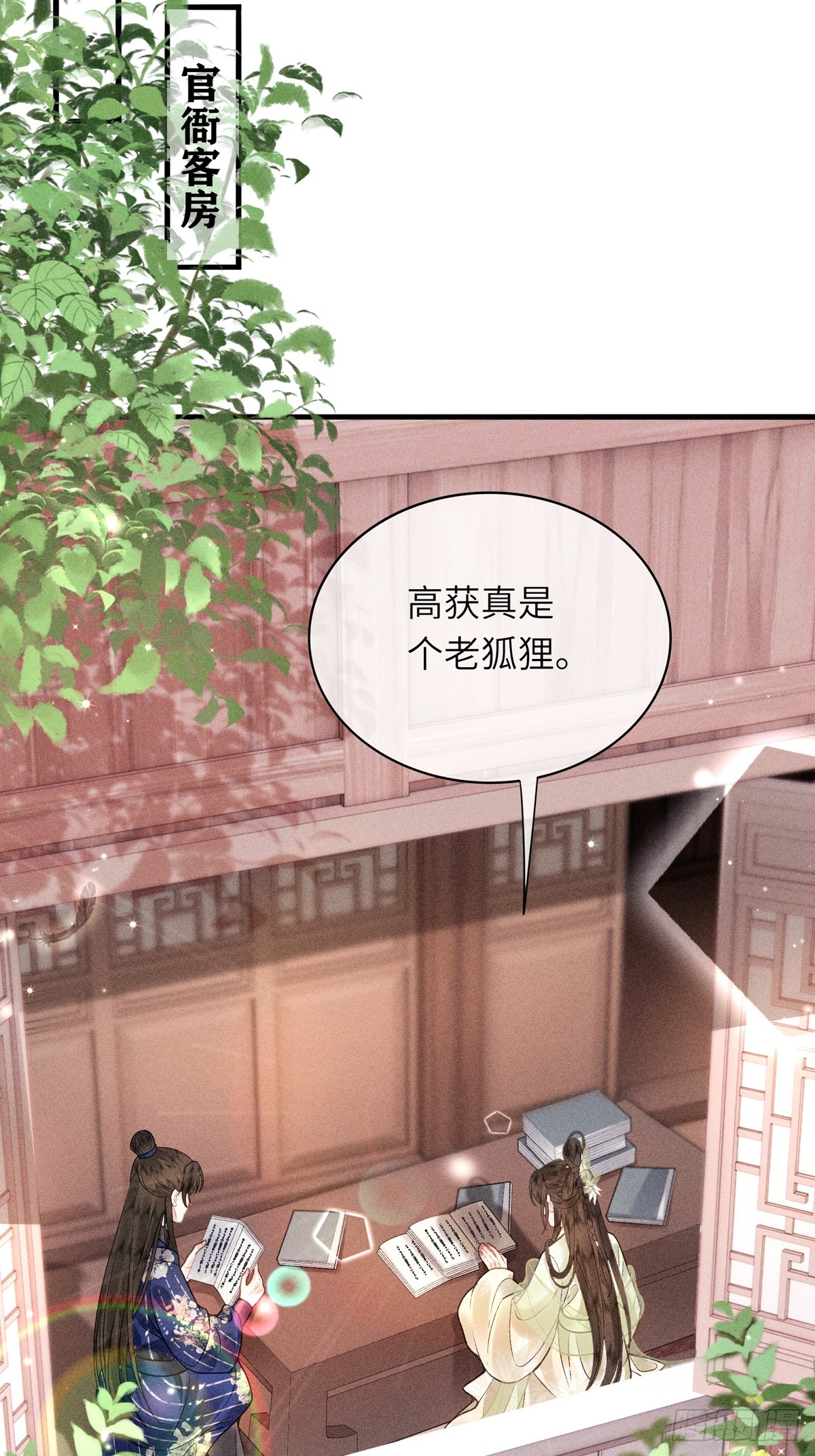 第六十四话 巡察(1/2)-第66话