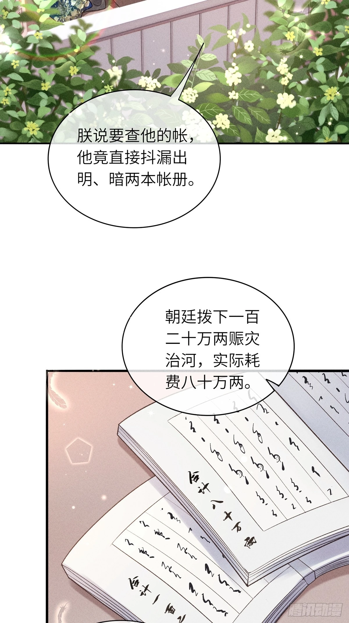 第六十四话 巡察(1/2)-第66话
