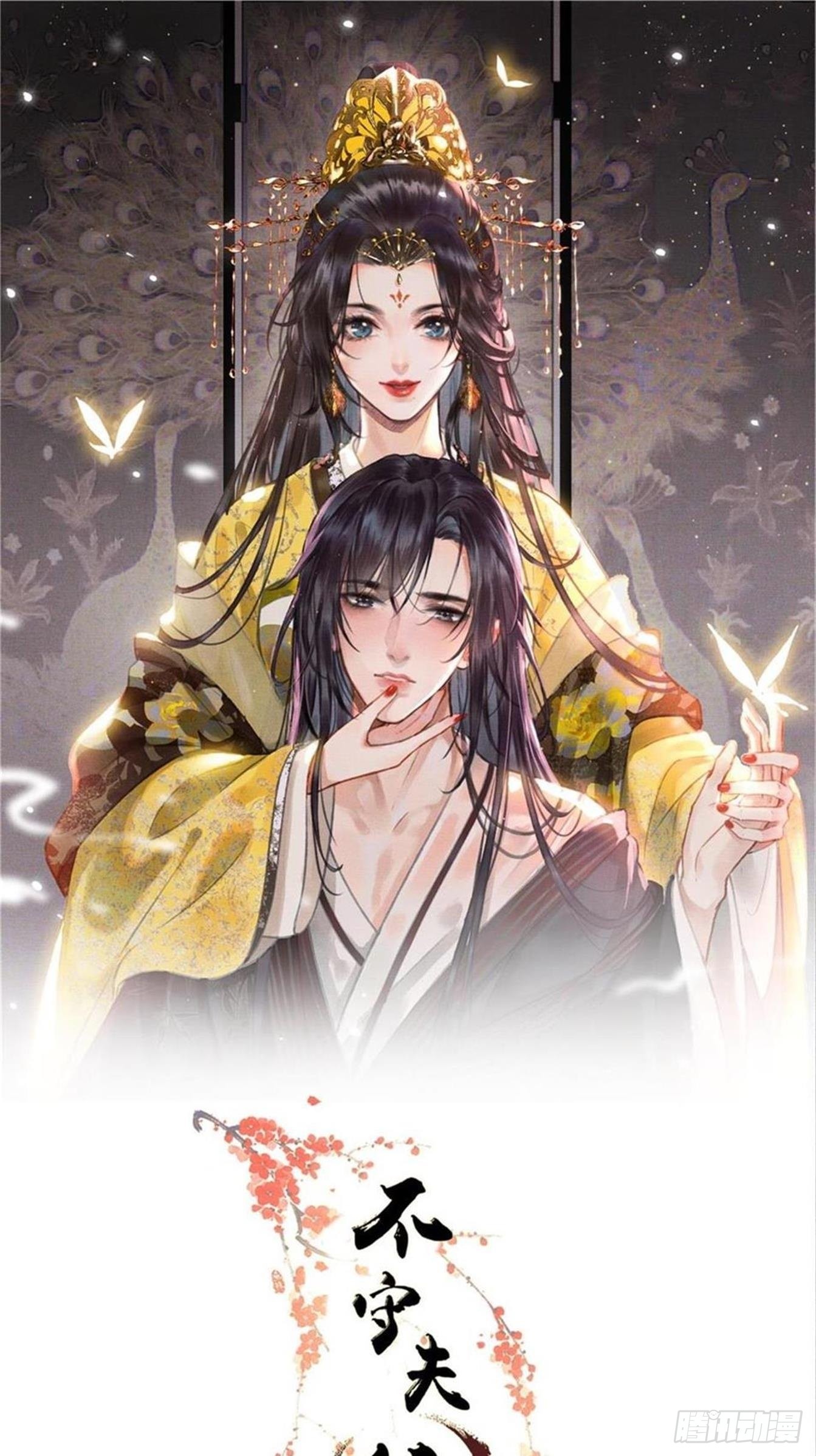 第六话自古帝师爱人妻-第8话