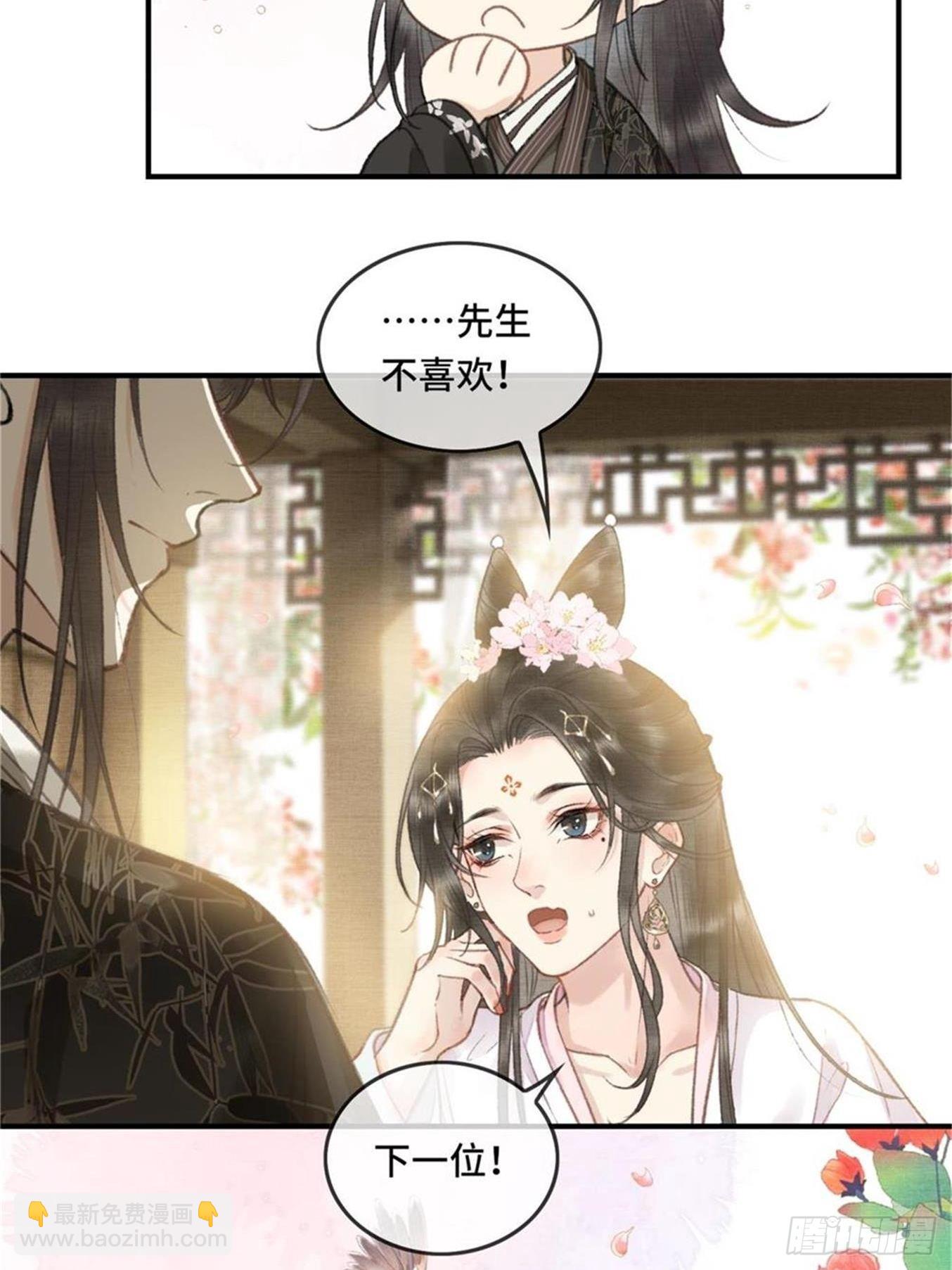 第六话自古帝师爱人妻-第8话