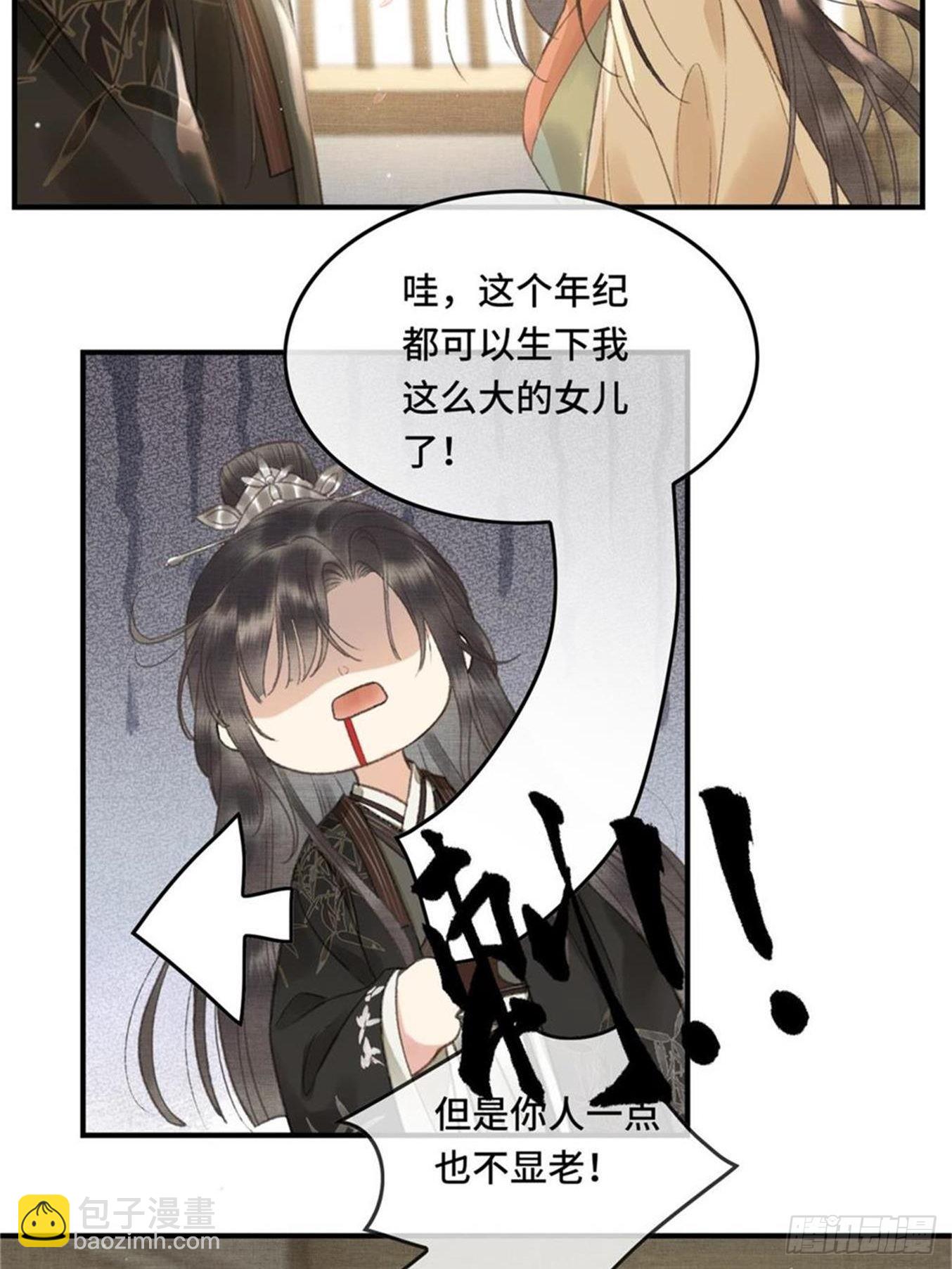 第六话自古帝师爱人妻-第8话