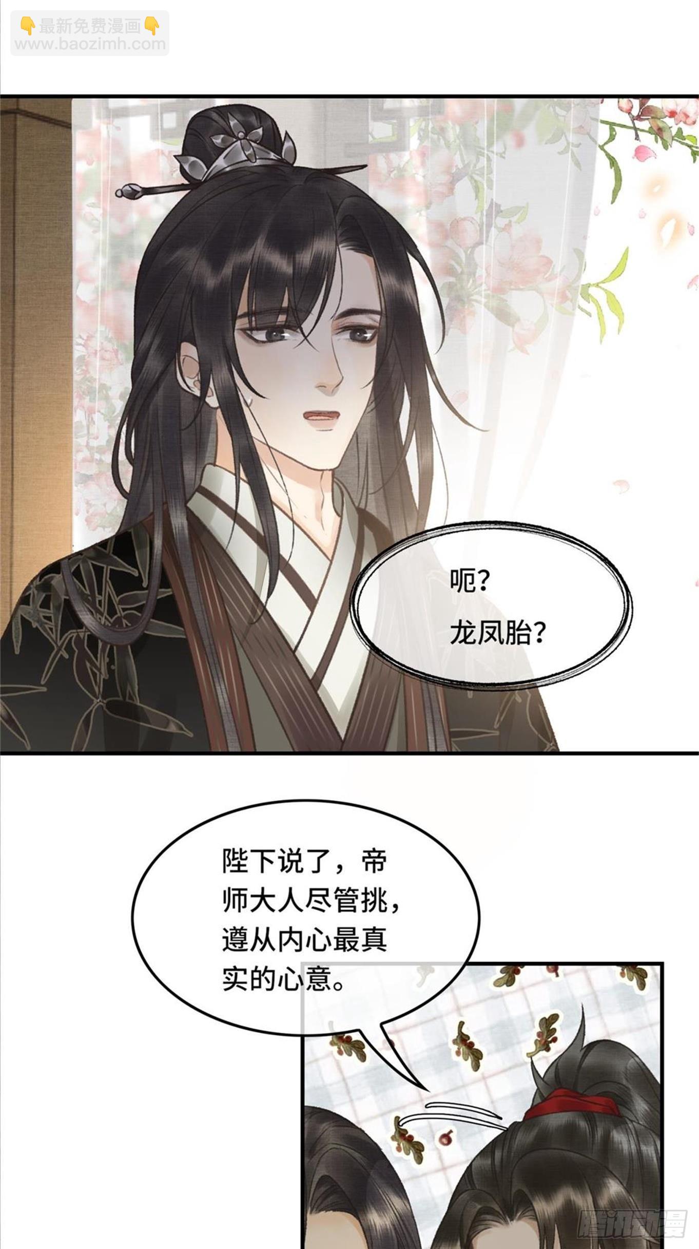 第六话自古帝师爱人妻-第8话