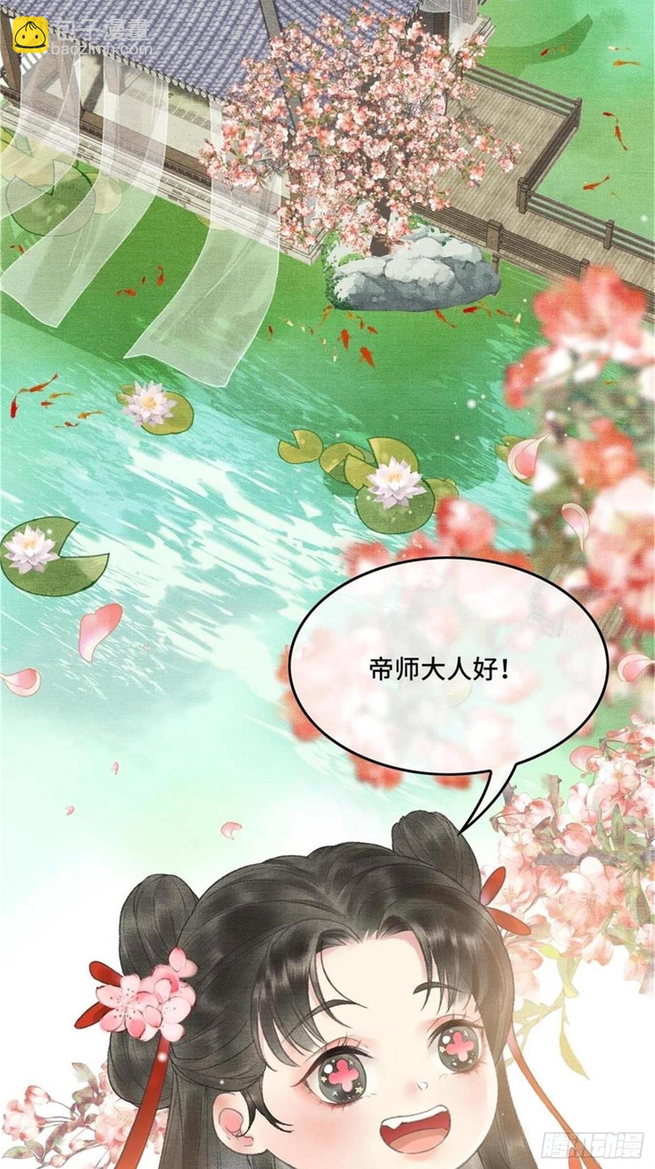 第六话自古帝师爱人妻-第8话
