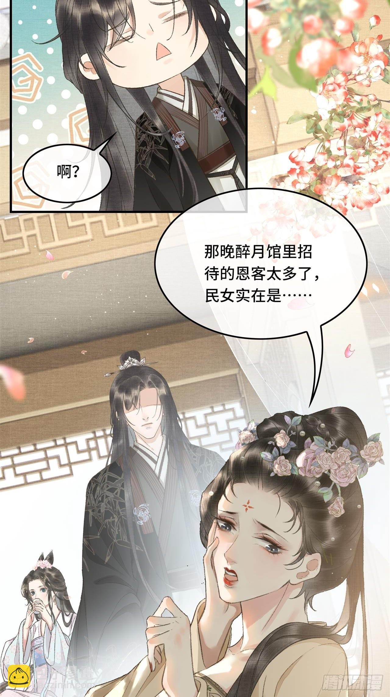 第六话自古帝师爱人妻-第8话