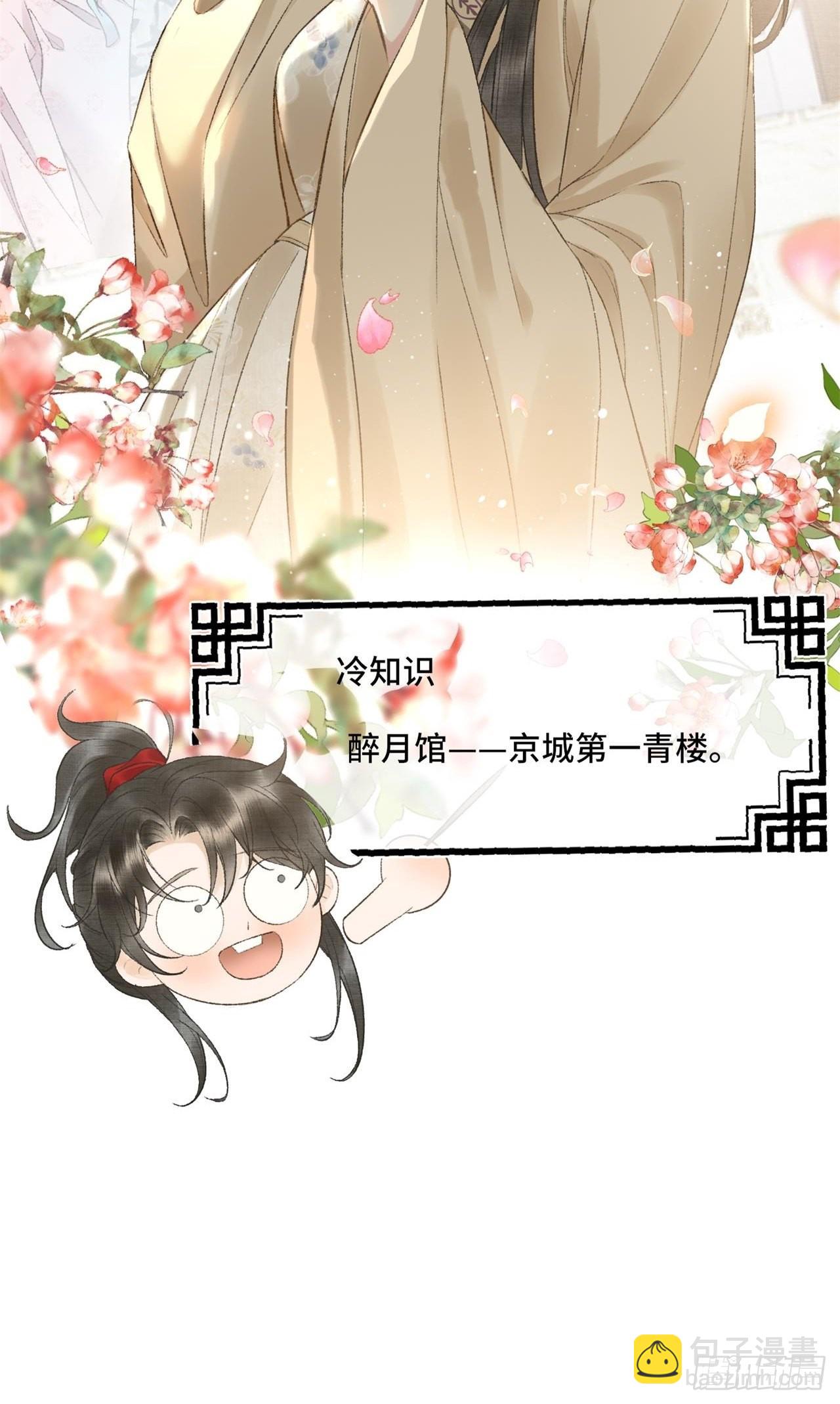 第六话自古帝师爱人妻-第8话