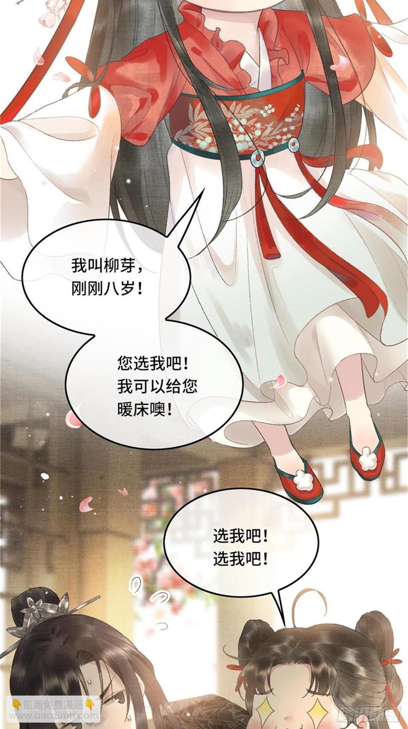 第六话自古帝师爱人妻-第8话