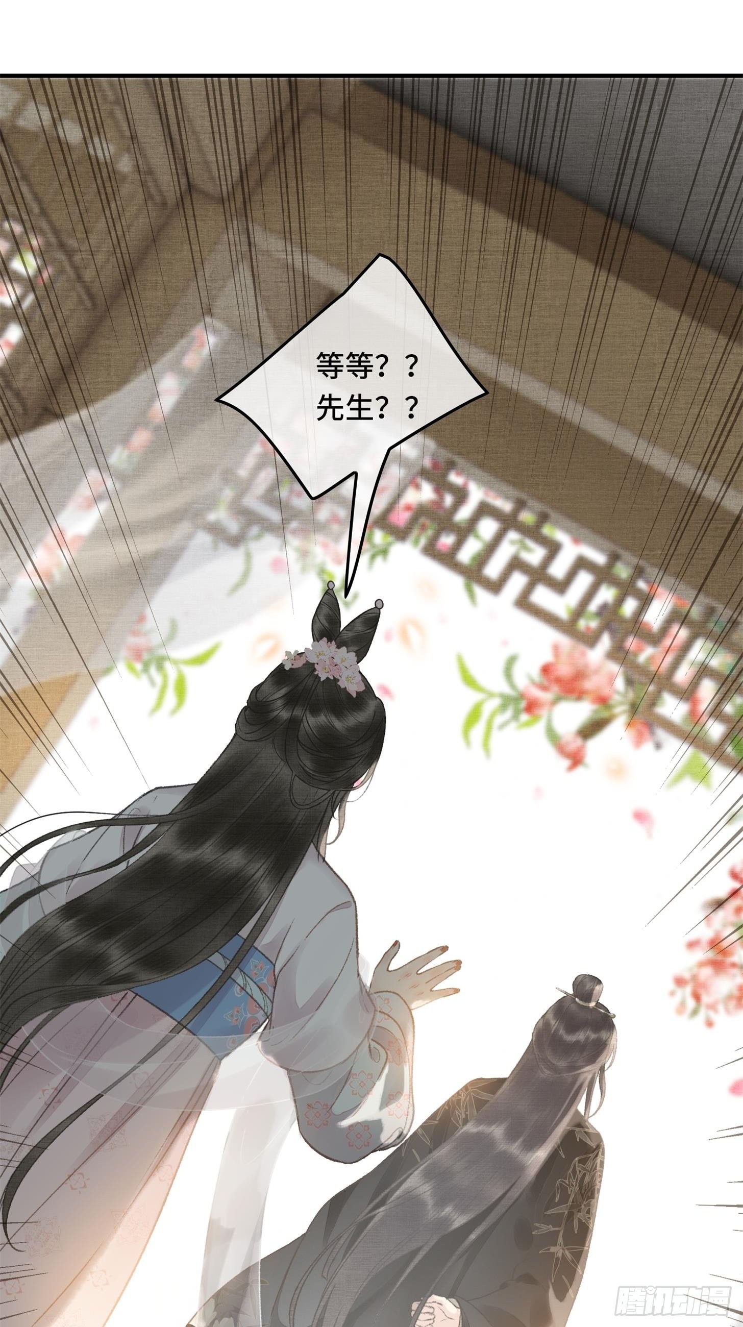 第六话自古帝师爱人妻-第8话