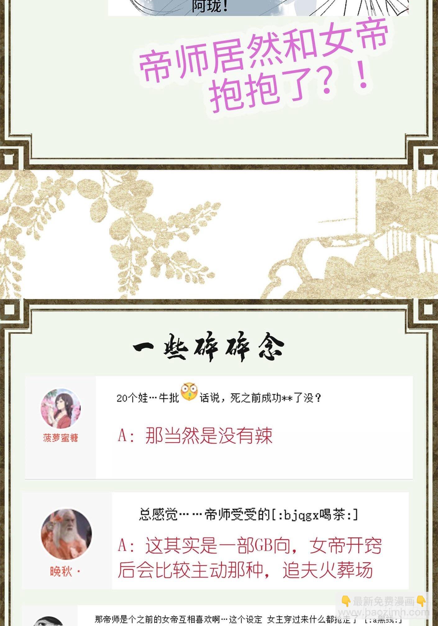 第六话自古帝师爱人妻-第8话