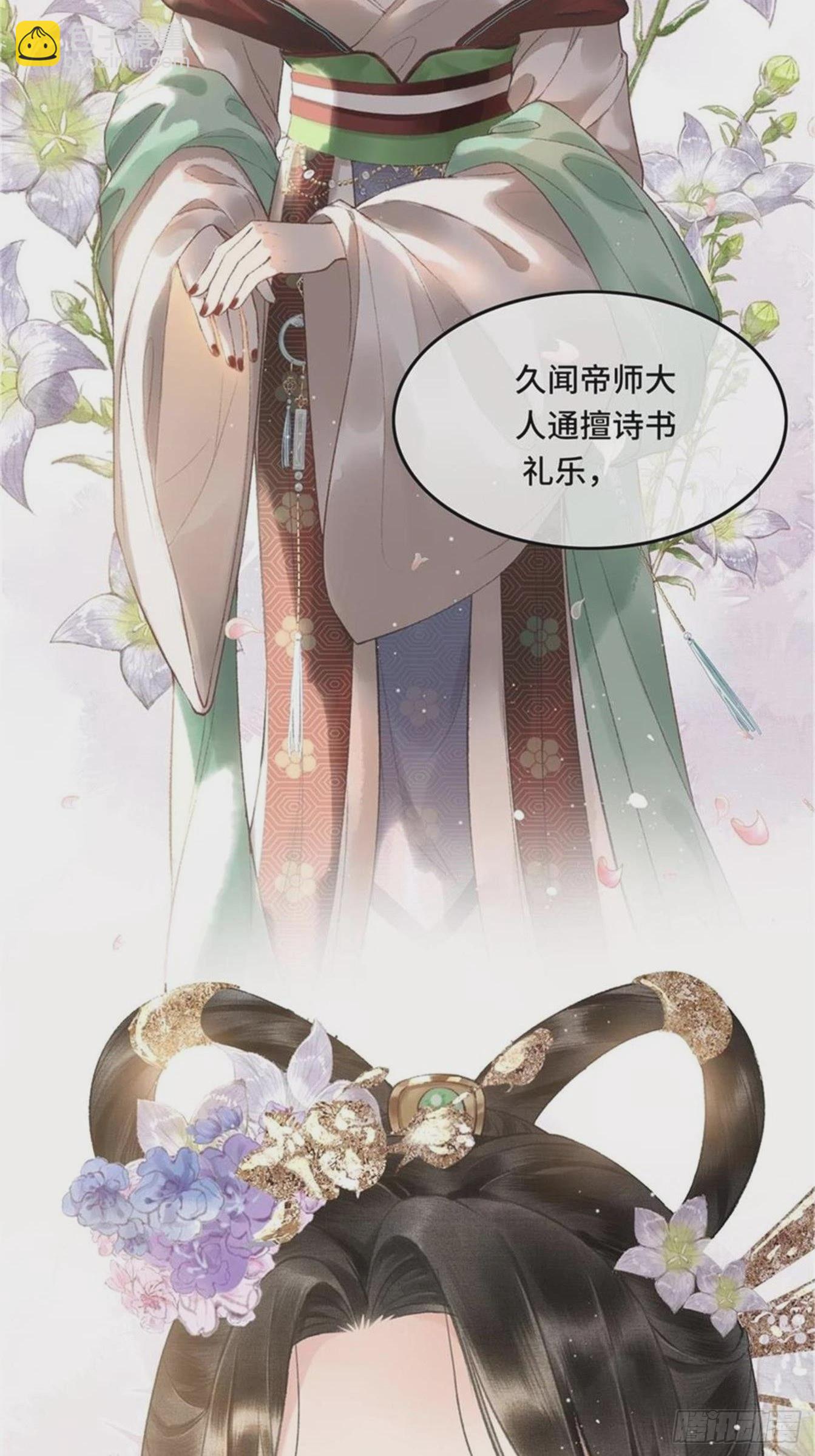 第六话自古帝师爱人妻-第8话