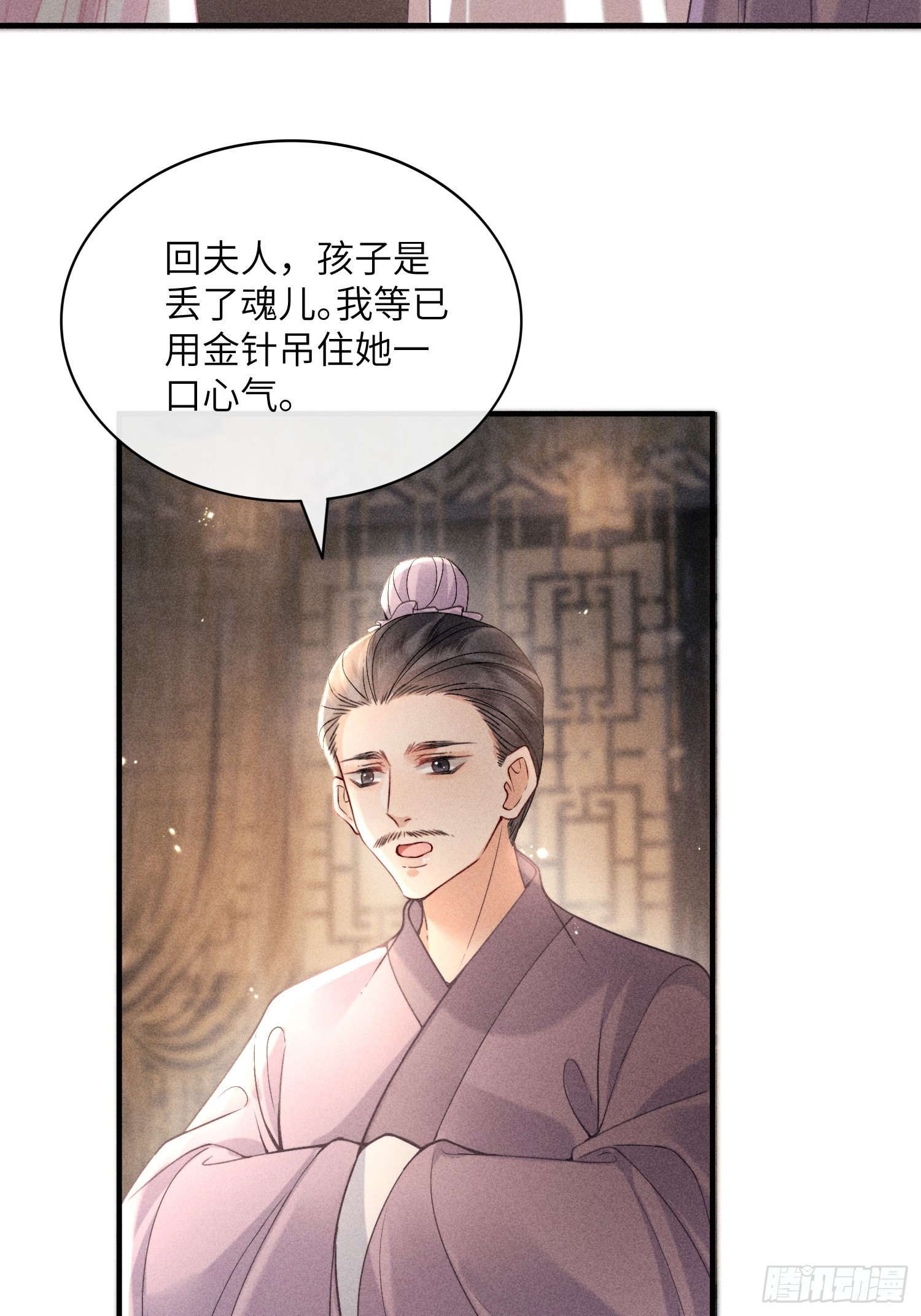 第六十六话 叫魂(1/2)-第68话