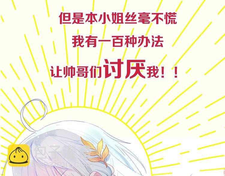 序章 这个主角还当不当？-第2话