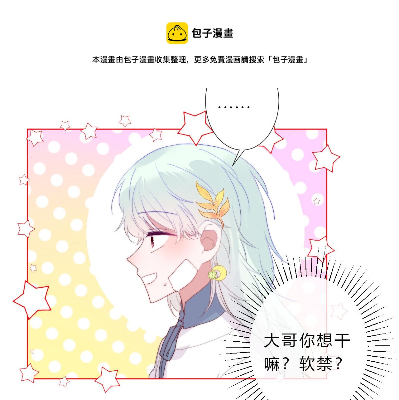 第22话 软禁(1/2)-第24话