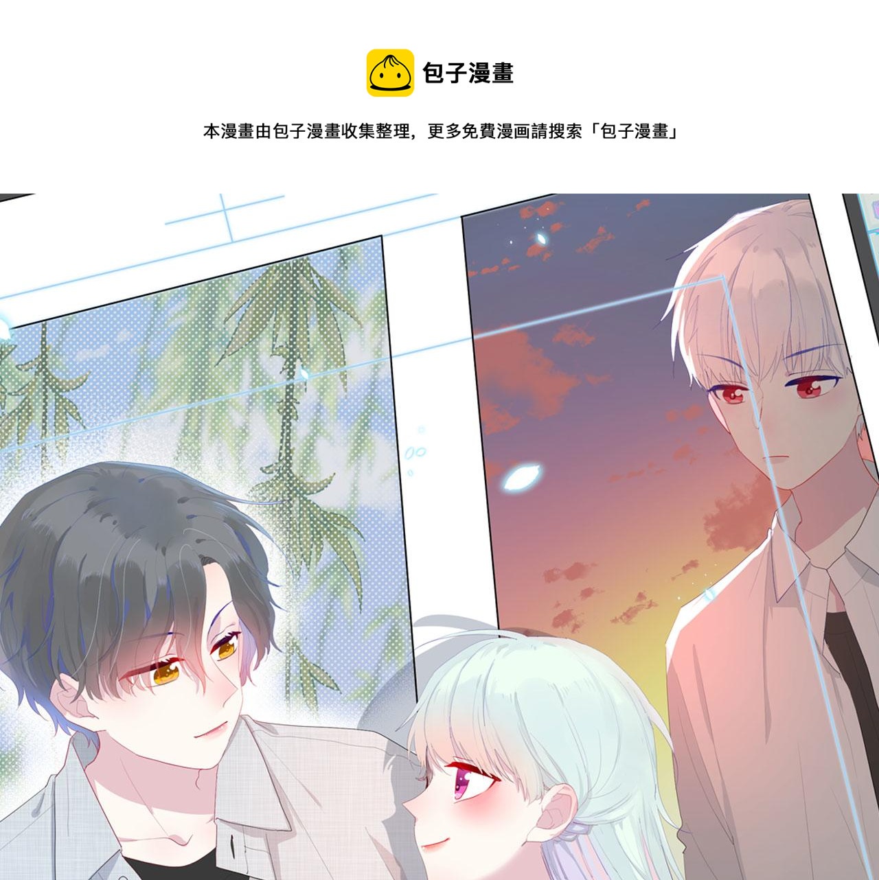 第28话 没出场的男四(1/2)-第30话