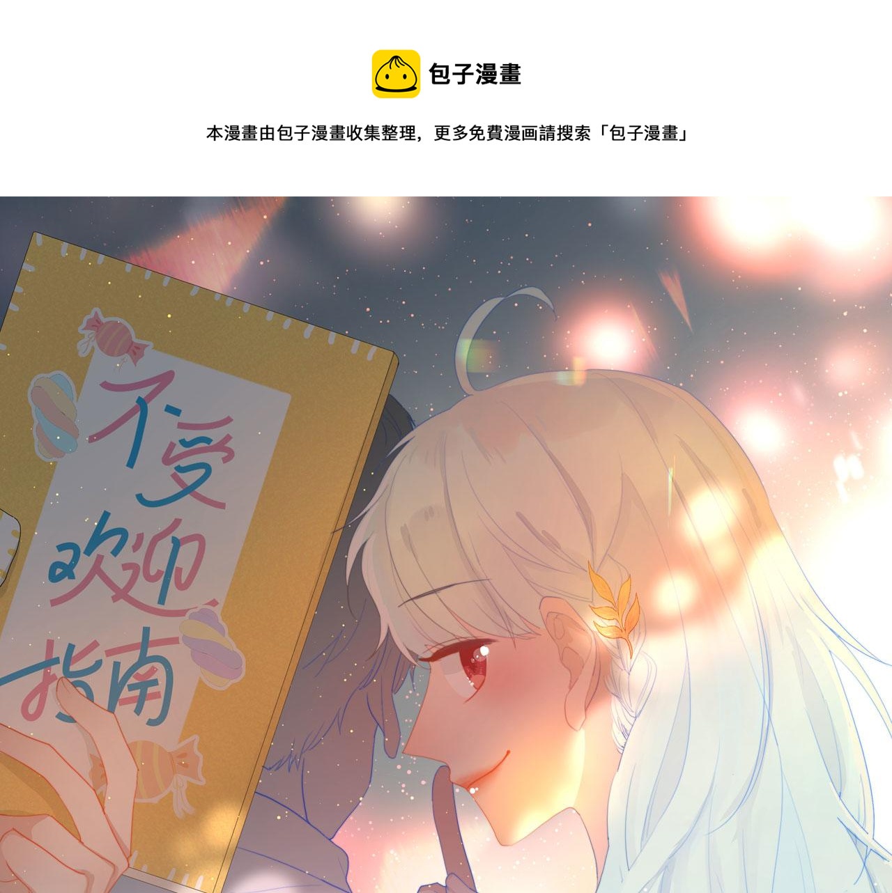 第46话 救救我(1/2)-第48话