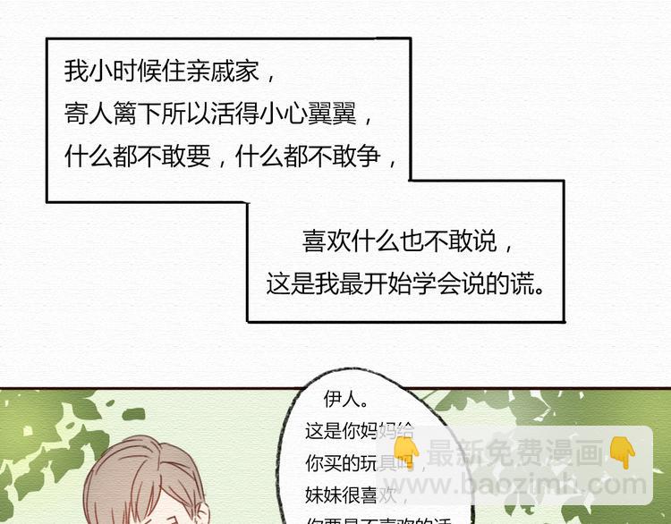 第15话 我讨厌谎言，但不讨厌你(1/2)-第14话