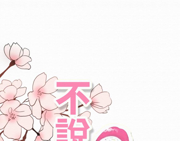 第17话 我可以吻你吗？(1/2)-第16话